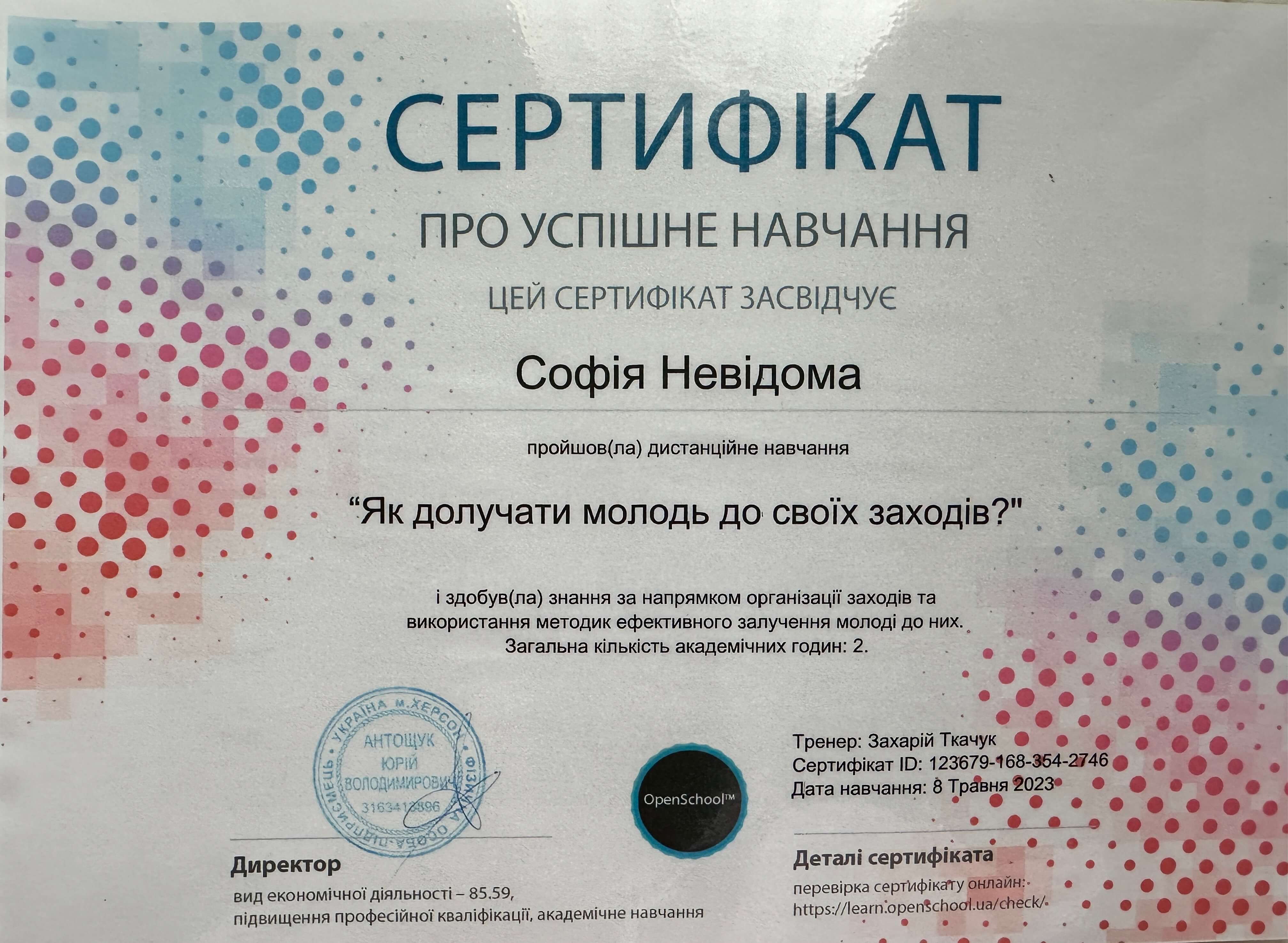 Сертификат 4 София Не...