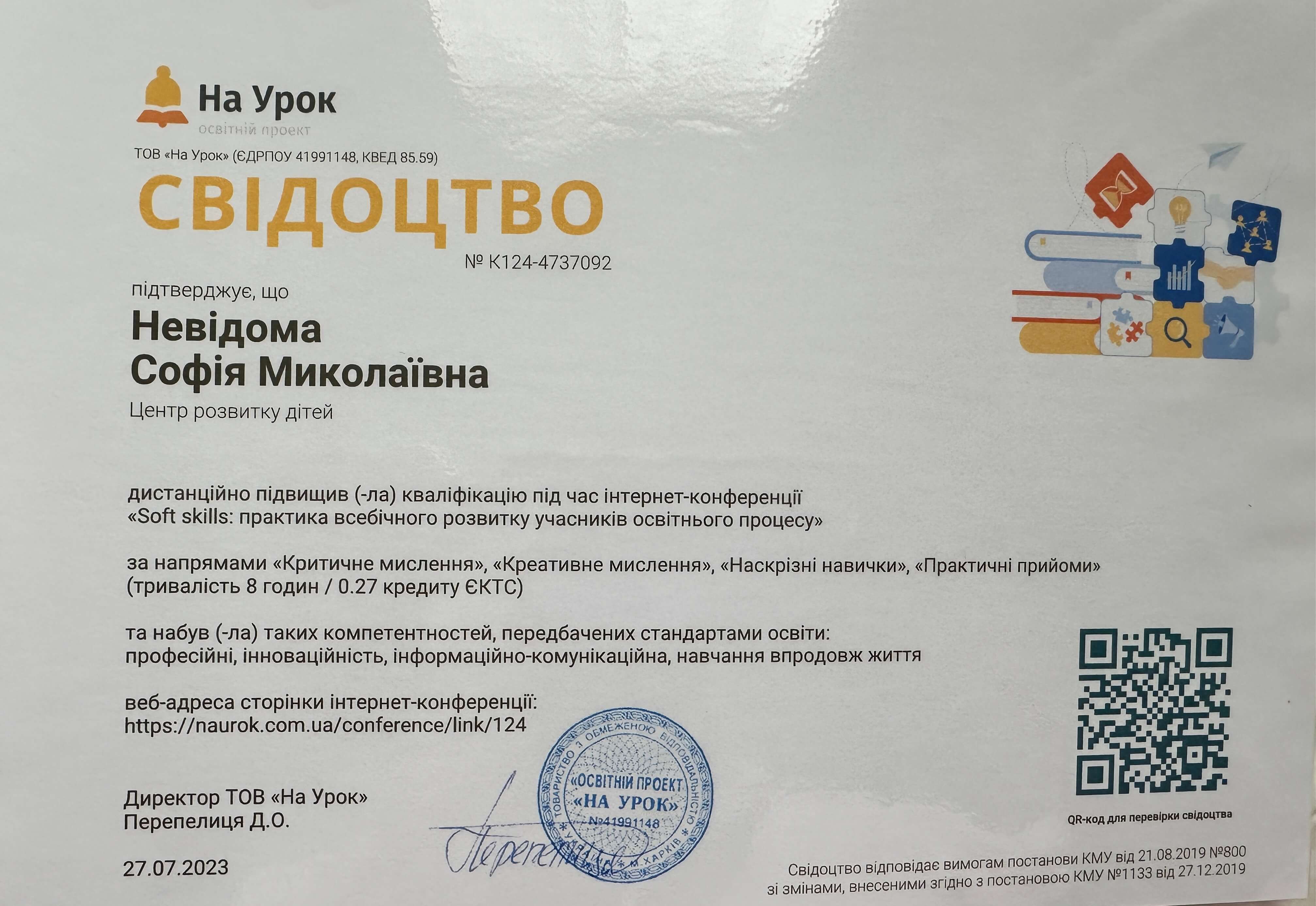 Сертификат 3 София Не...