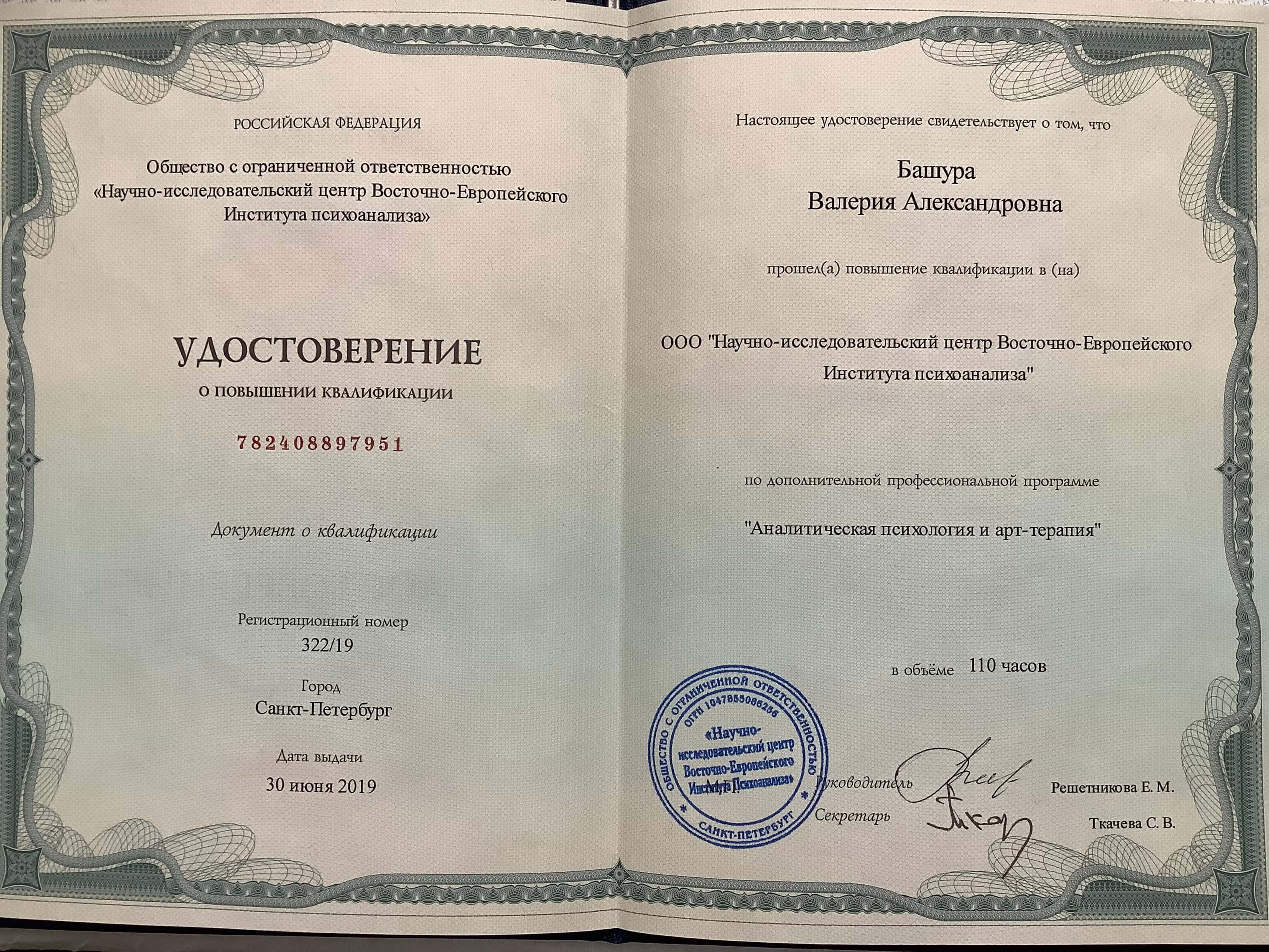 Сертифікат 3 Валерія Ба...