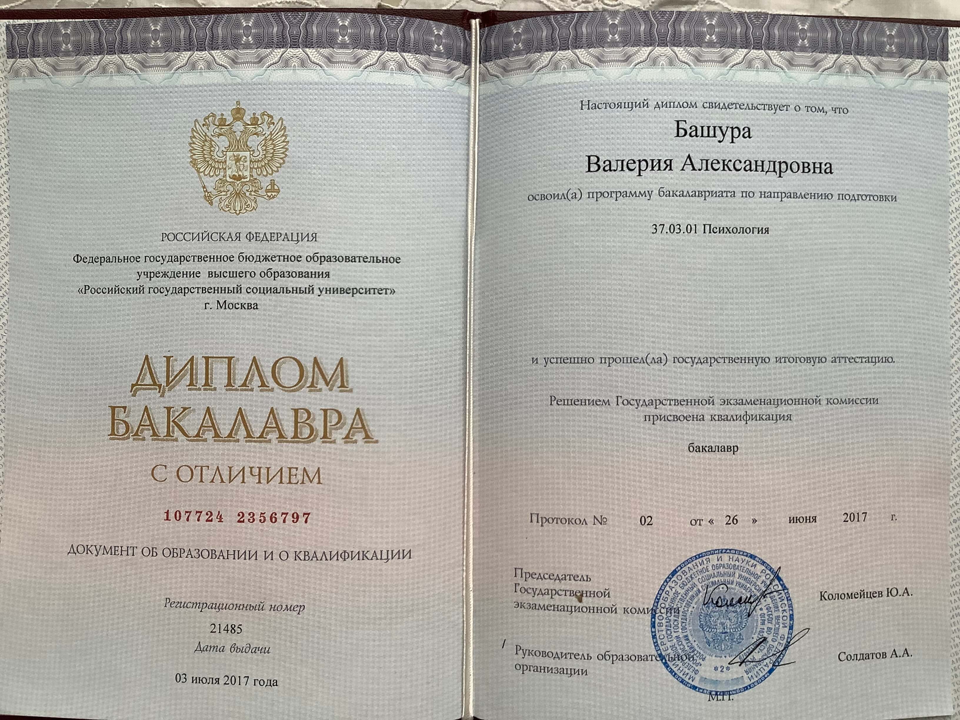 Сертифікат 1 Валерія Ба...
