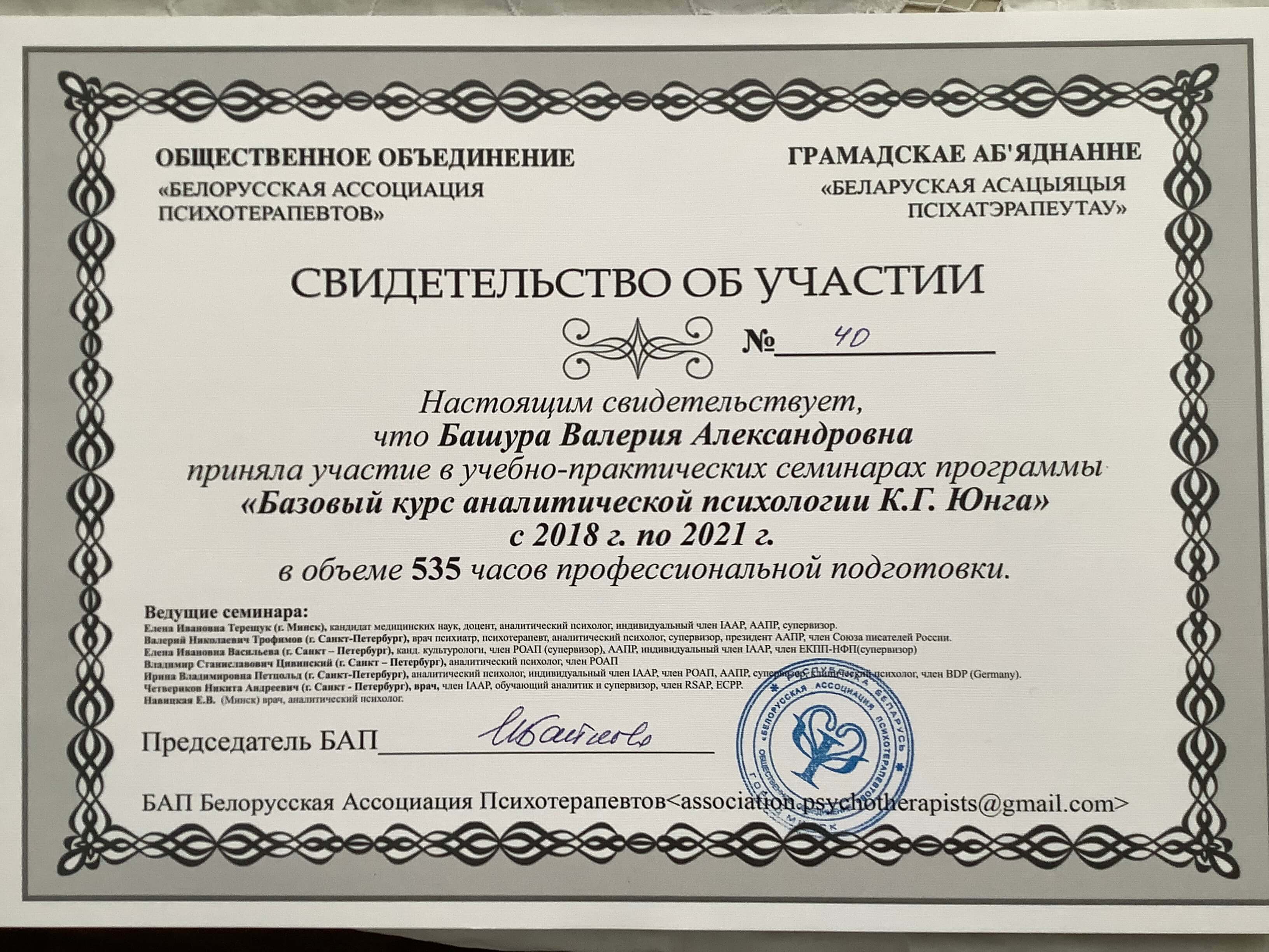 Сертифікат 2 Валерія Ба...