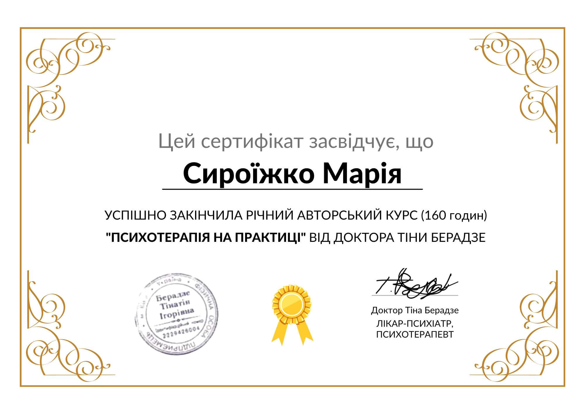 Сертификат 3 Мария Сы...