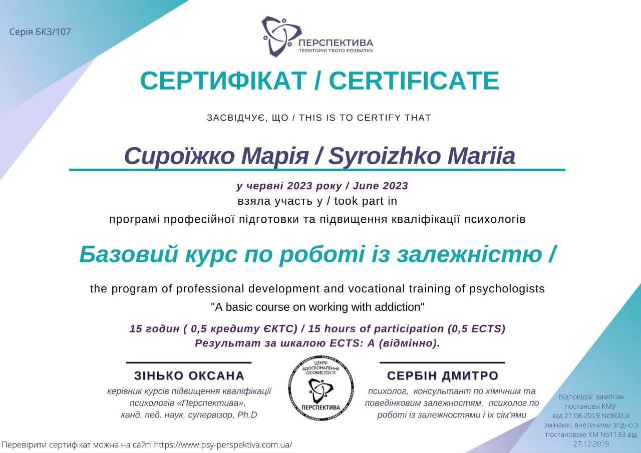 Сертификат 4 Мария Сы...