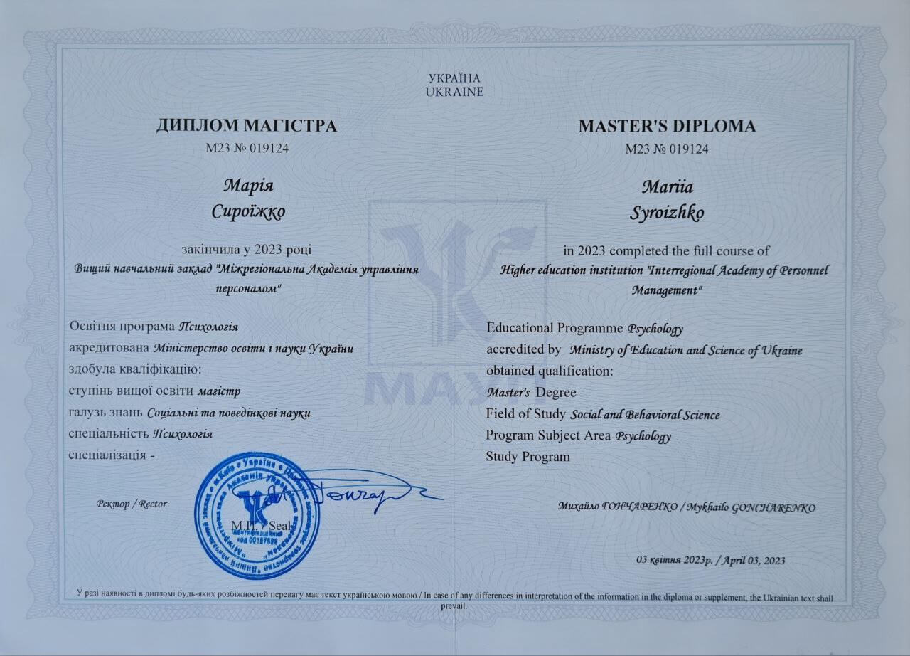 Сертификат 1 Мария Сы...