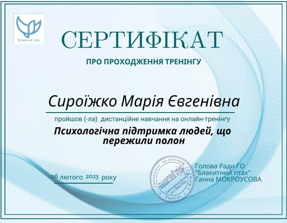 Сертификат 5 Мария Сы...