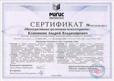 Сертифікат 1 Андрій Кл...
