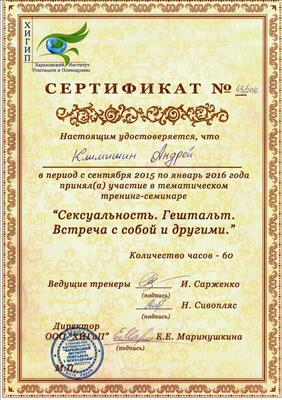 Сертифікат 5 Андрій Кл...