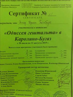 Сертифікат 3 Естер Ро...