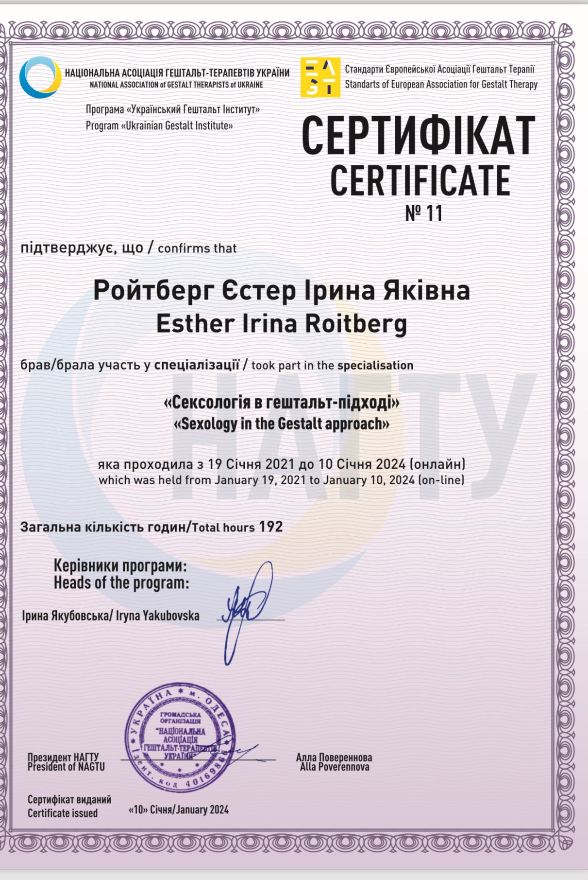 Сертифікат 2 Естер Ро...