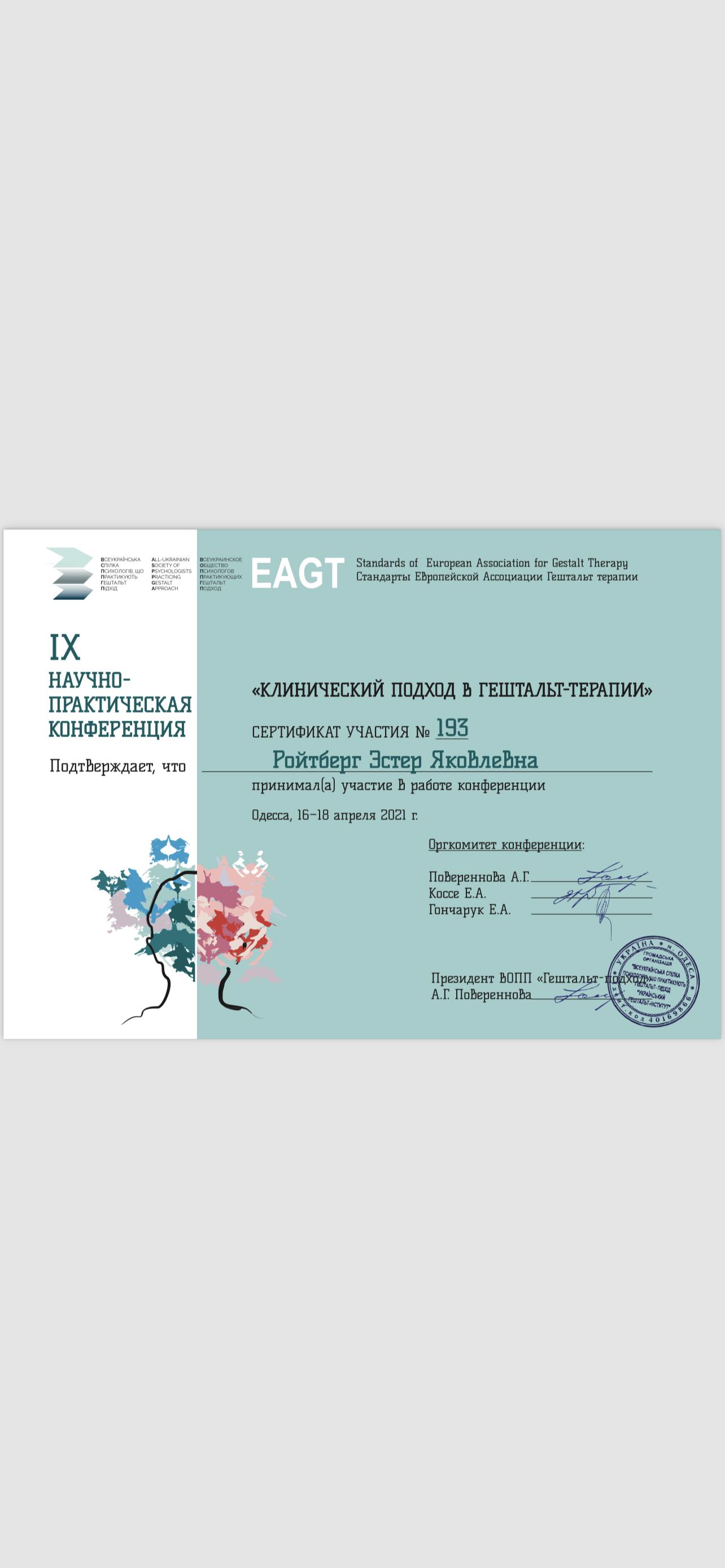 Сертифікат 5 Естер Ро...