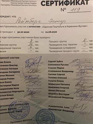 Сертифікат 4 Естер Ро...