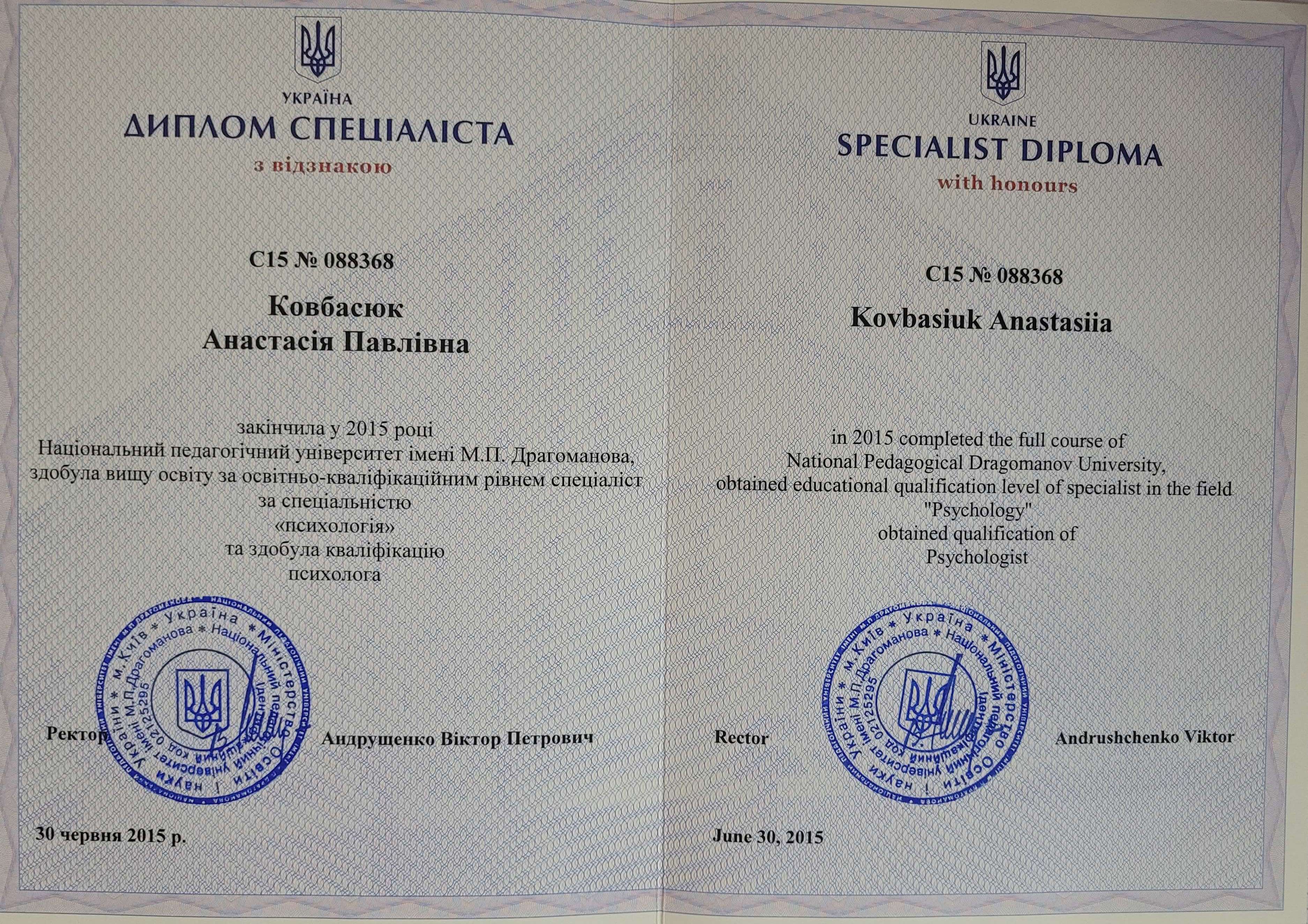 Сертифікат 1 Анастасія  Ко...