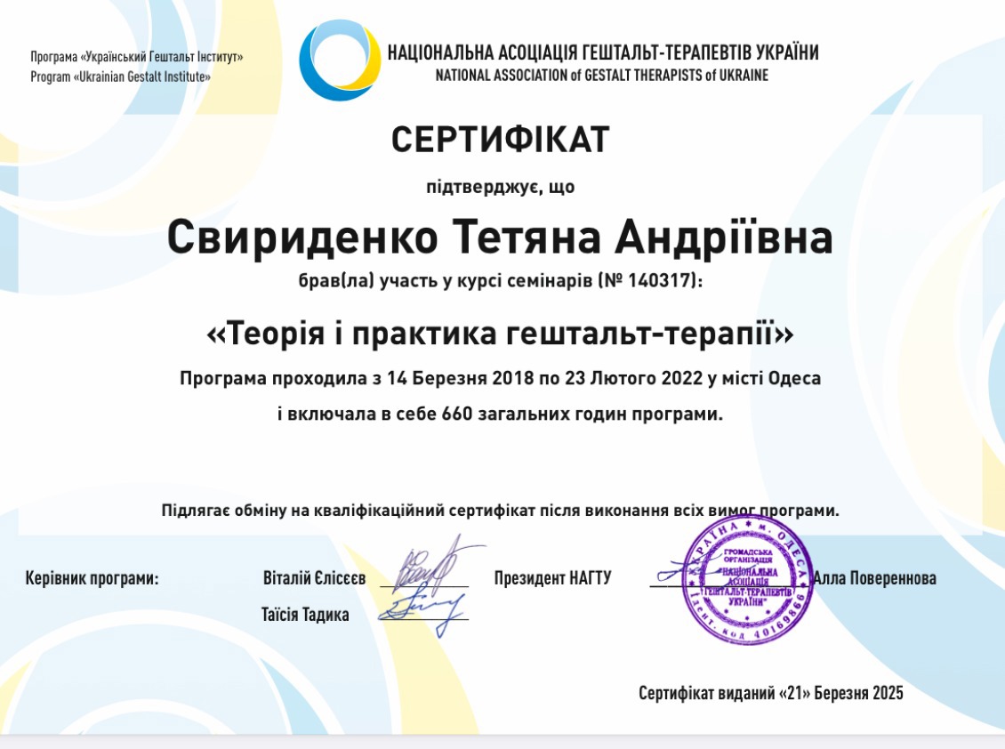 Сертификат 2 Татьяна  Св...