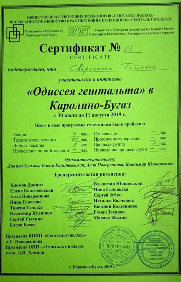Сертификат 5 Татьяна  Св...