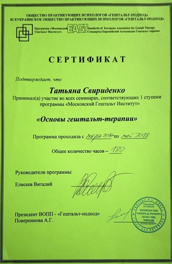 Сертификат 4 Татьяна  Св...