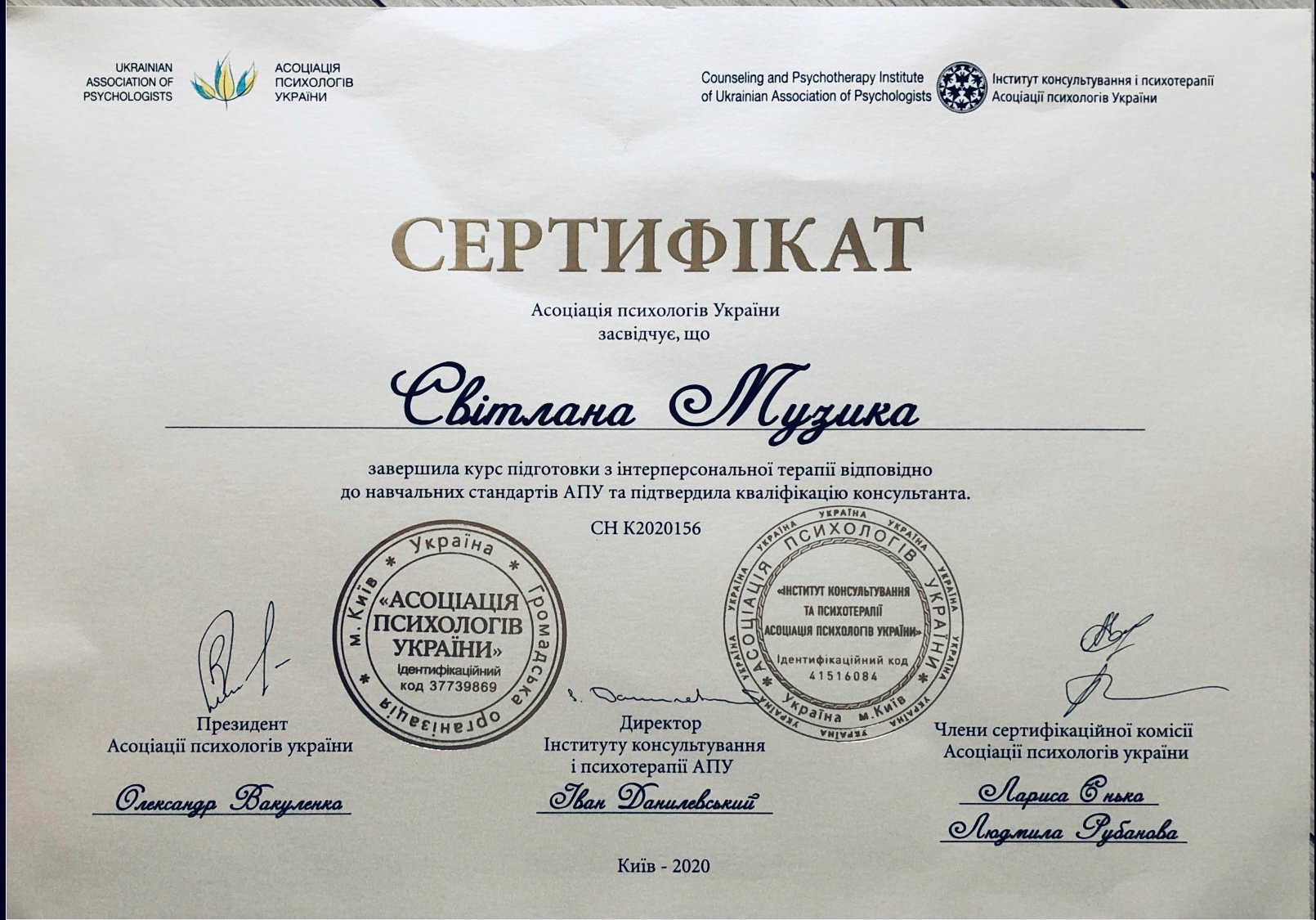 Сертифікат 4 Світлана Му...