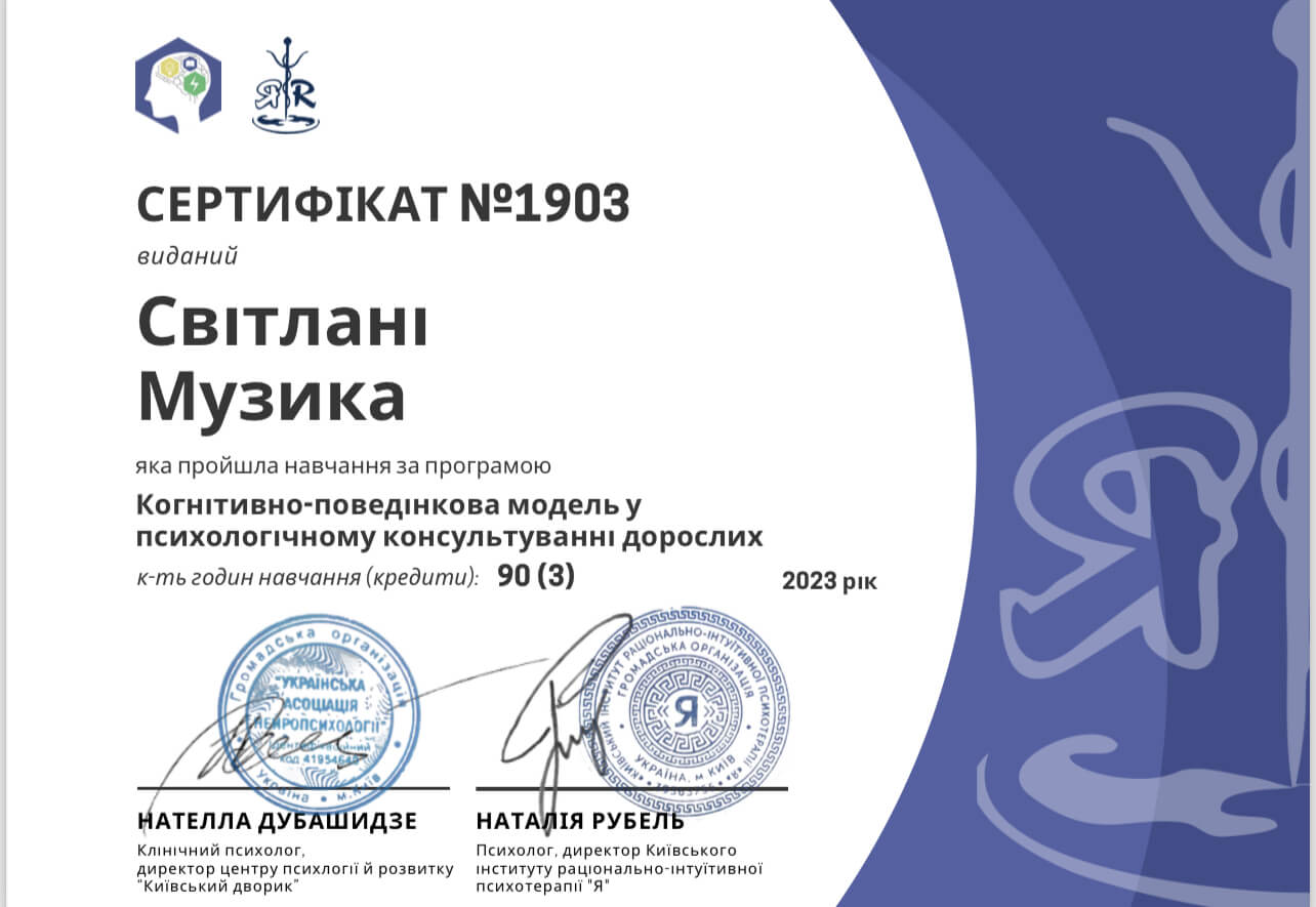 Сертифікат 3 Світлана Му...