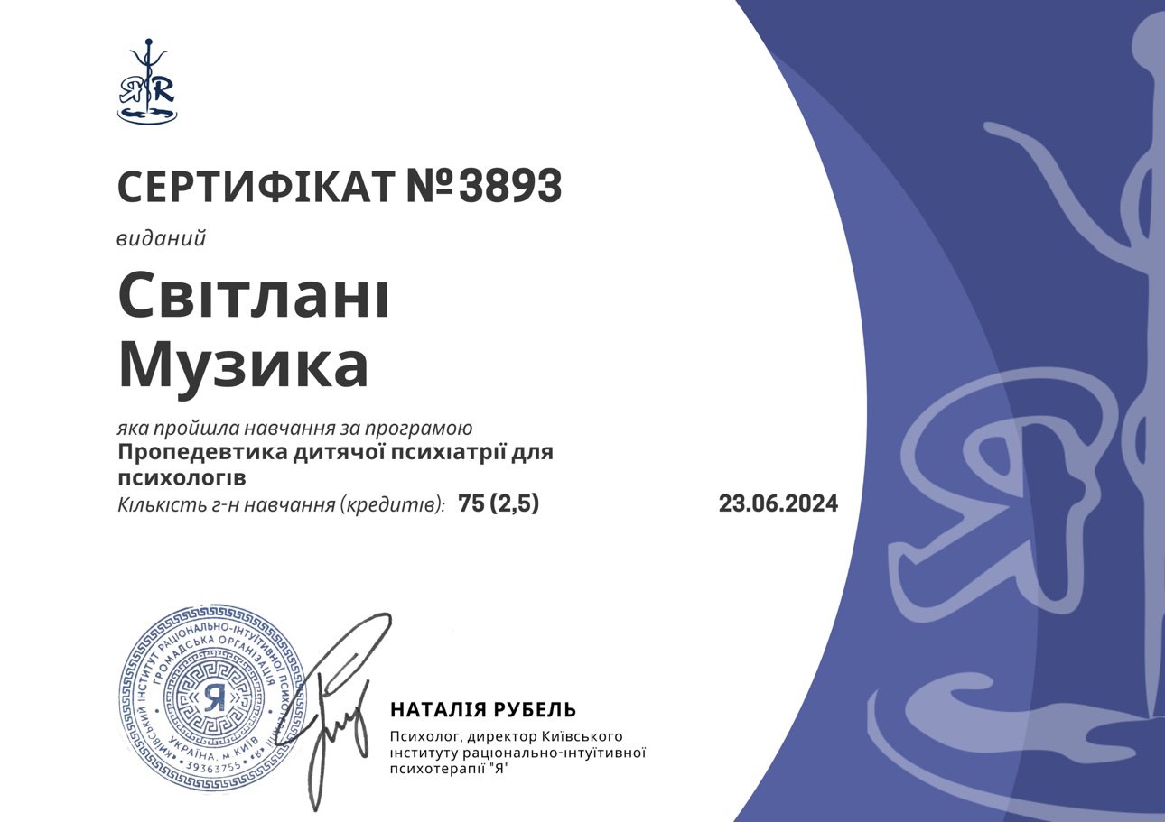 Сертифікат 5 Світлана Му...