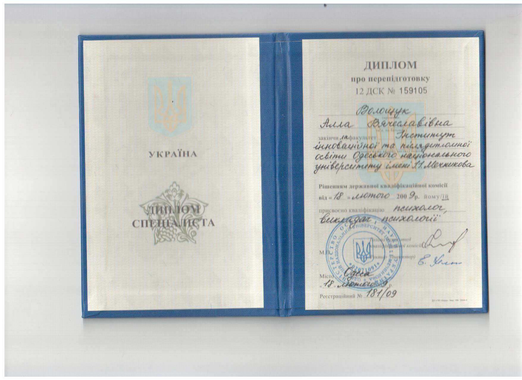 Сертифікат 1 Алла Во...