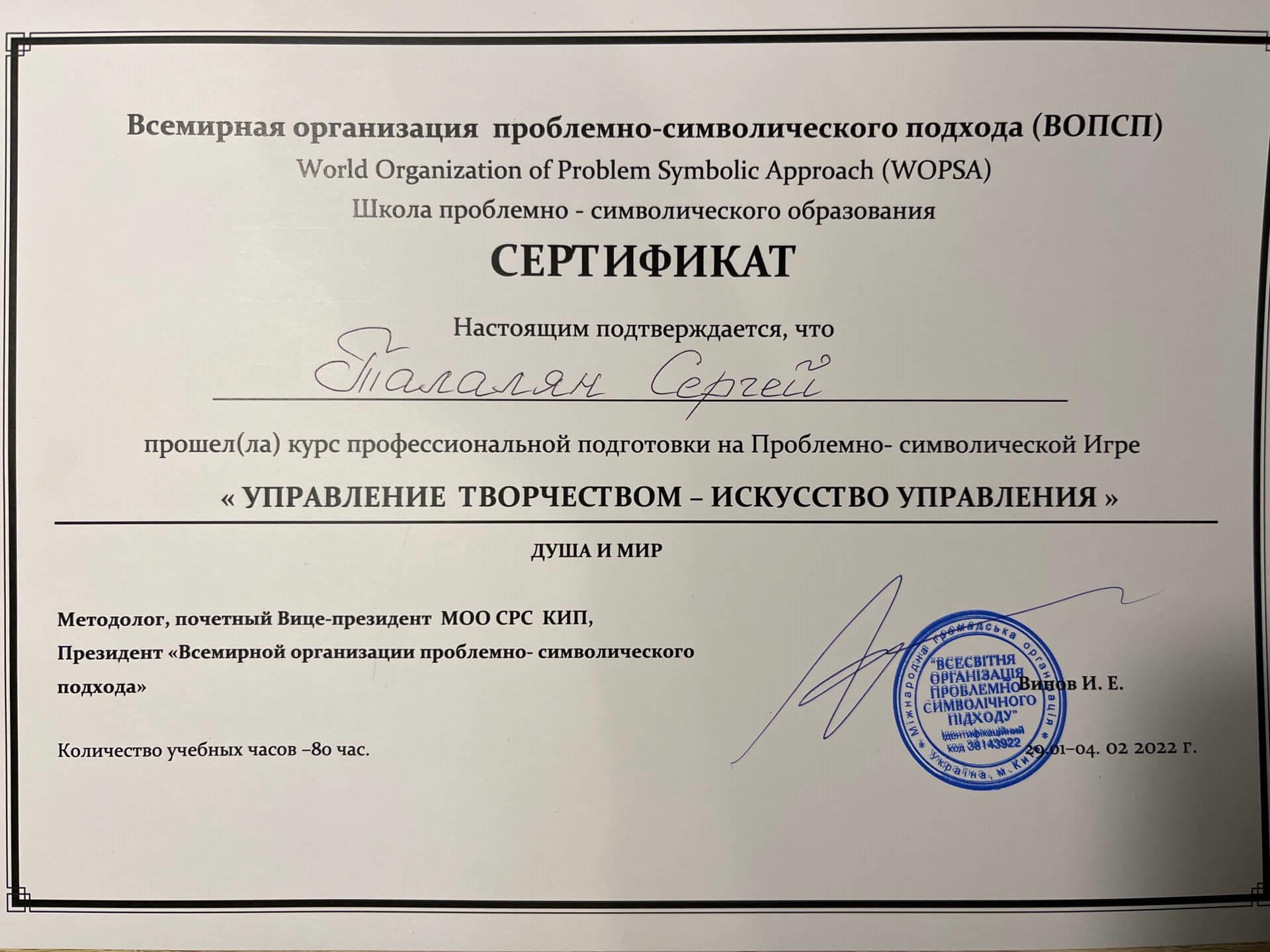 Сертификат 1 Сергей Та...