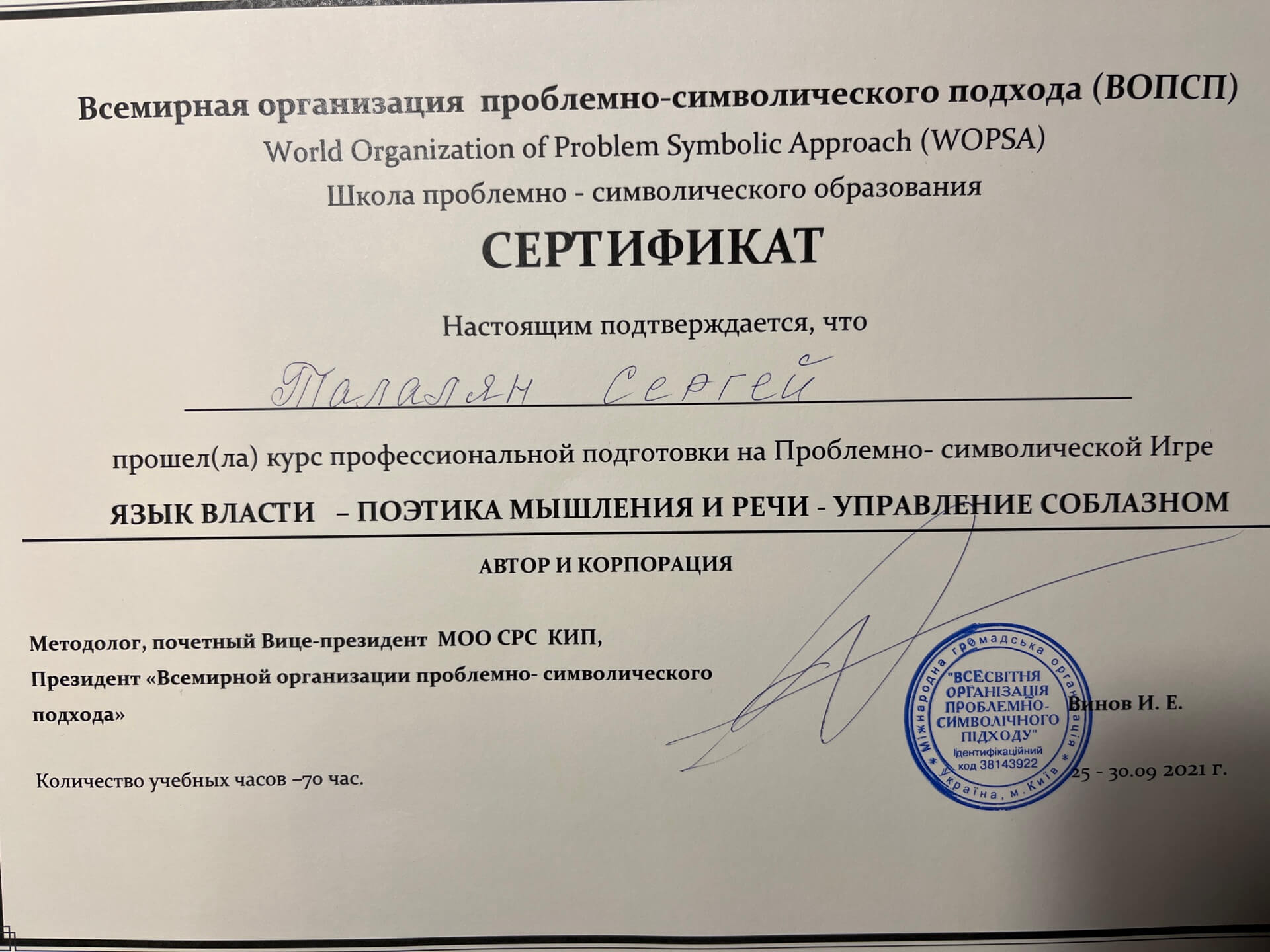 Сертификат 2 Сергей Та...