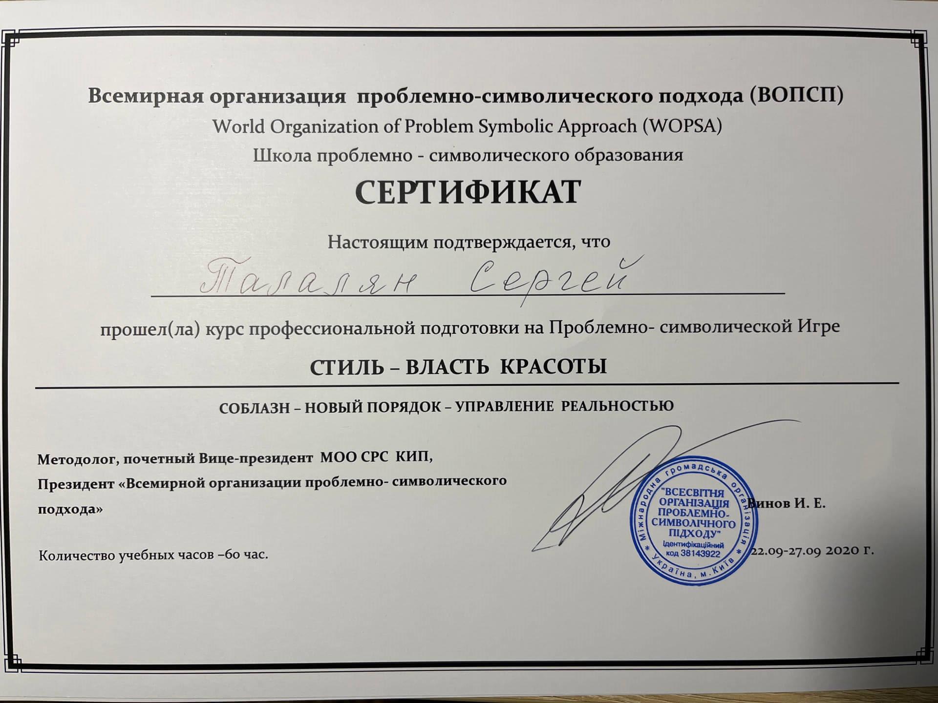 Сертифікат 4 Сергій Та...