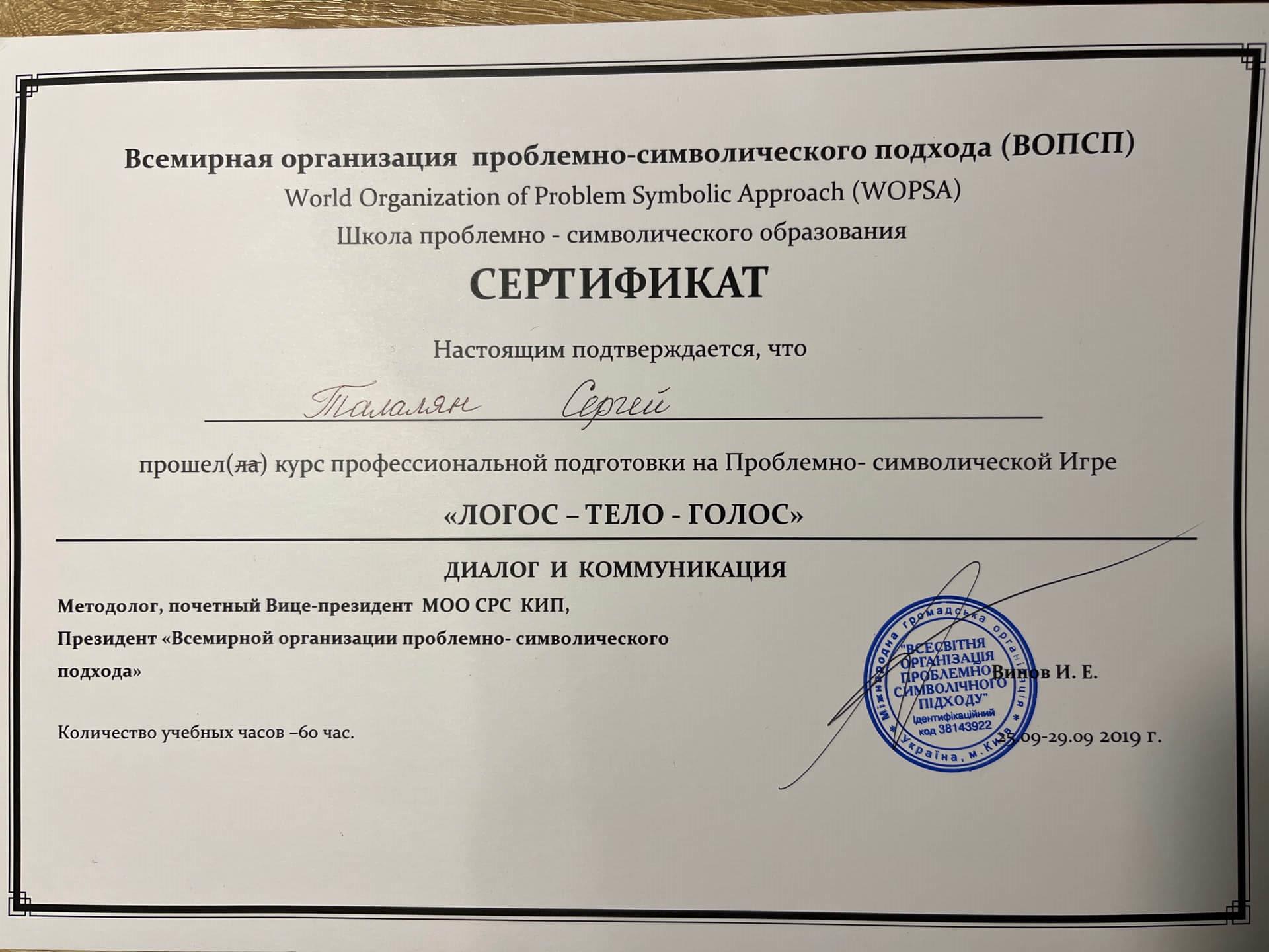 Сертифікат 3 Сергій Та...