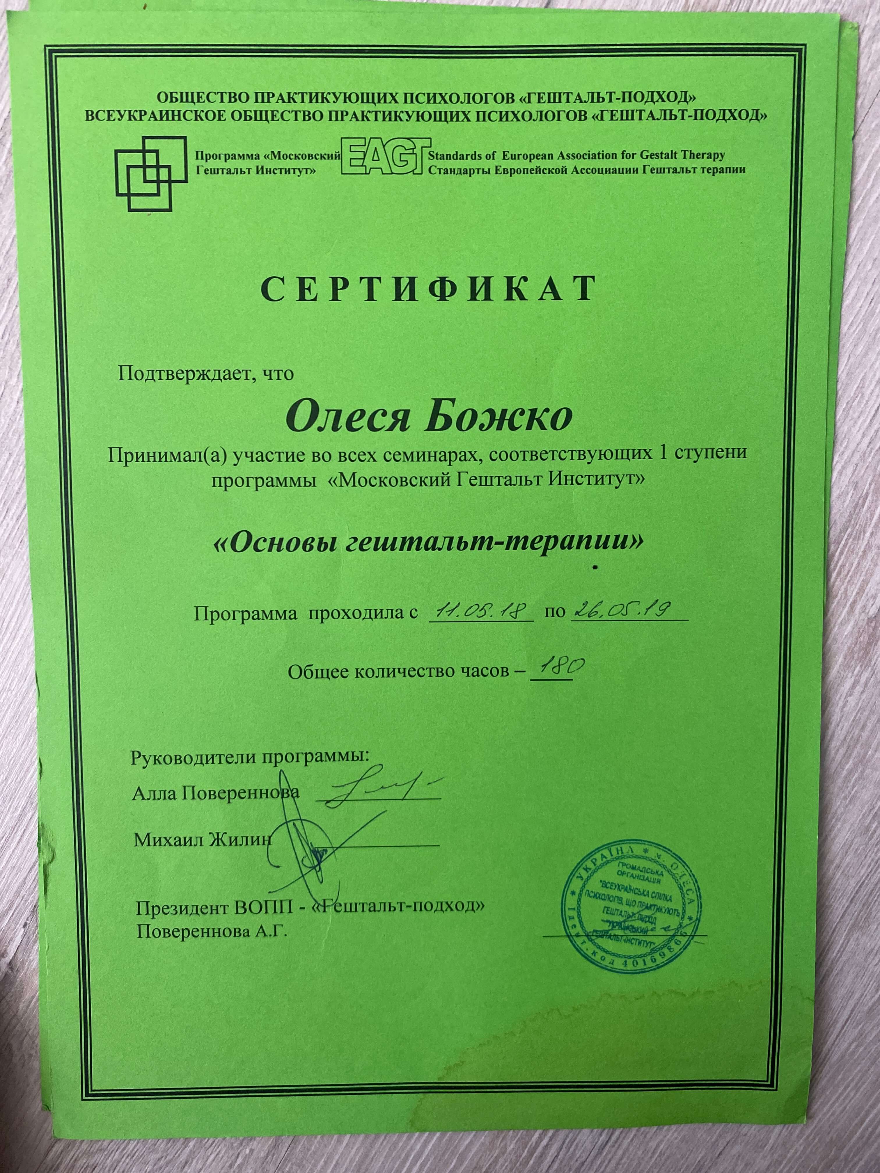 Сертификат 1 Олеся Бо...