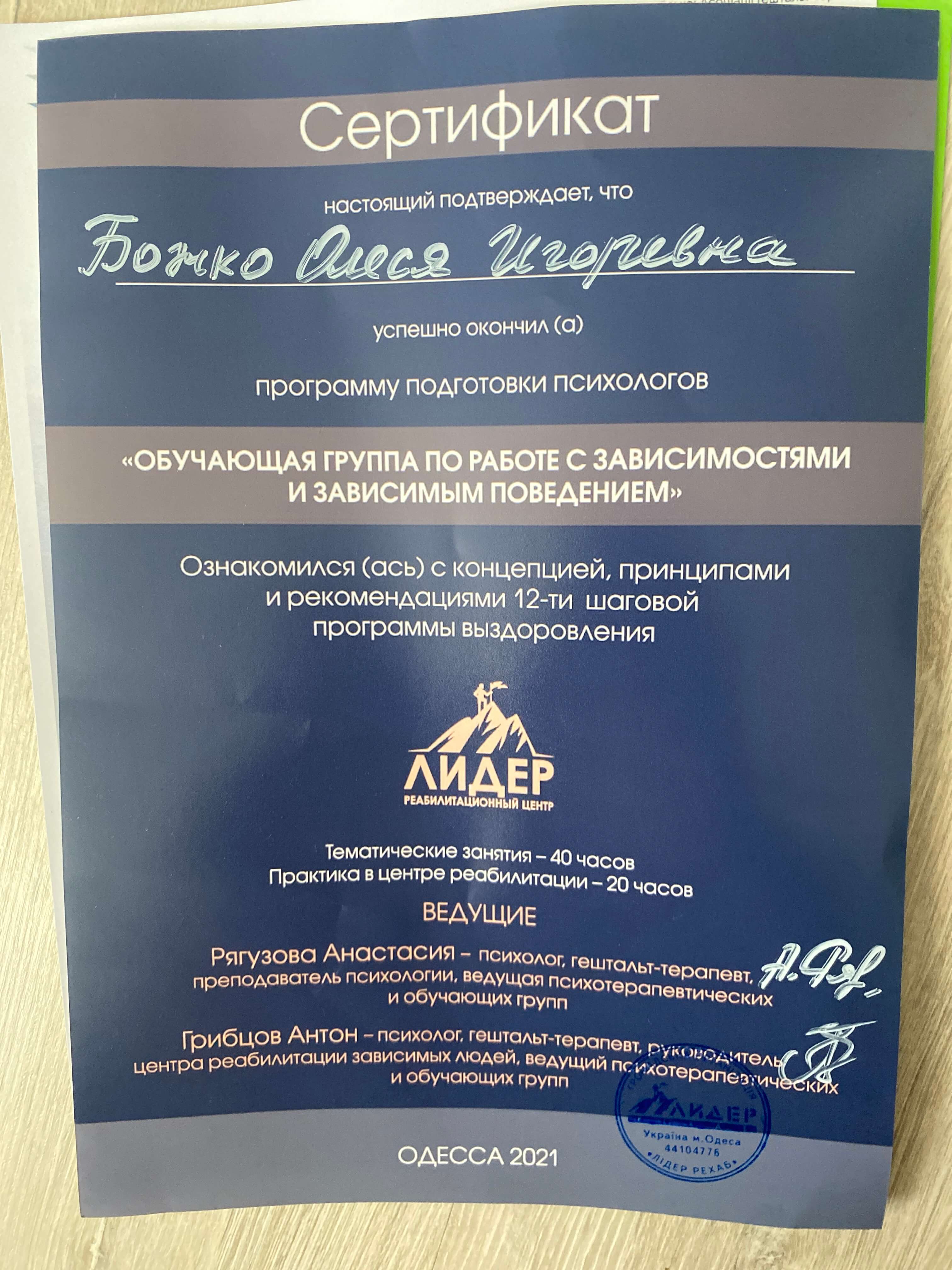 Сертификат 2 Олеся Бо...
