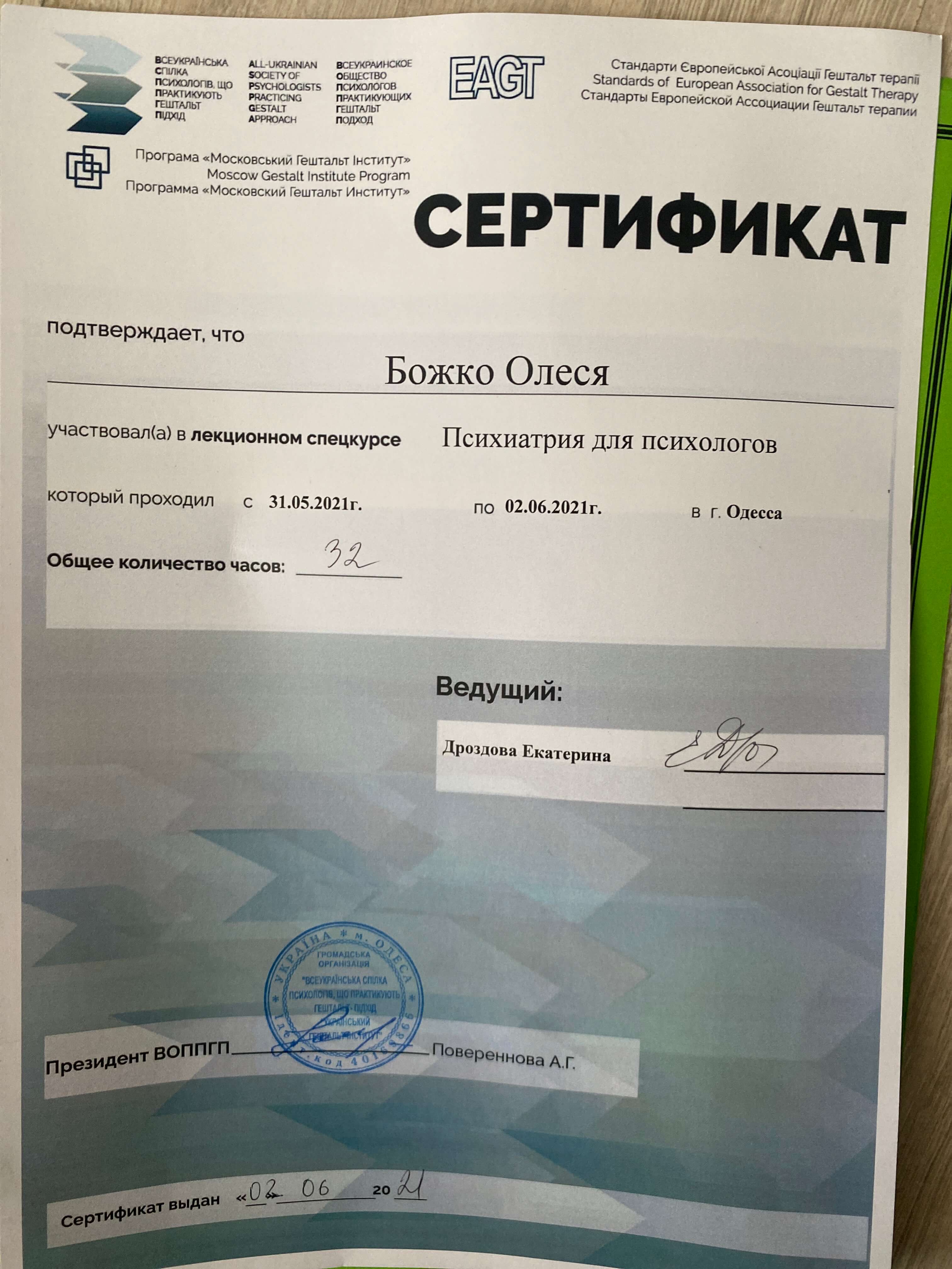 Сертификат 3 Олеся Бо...