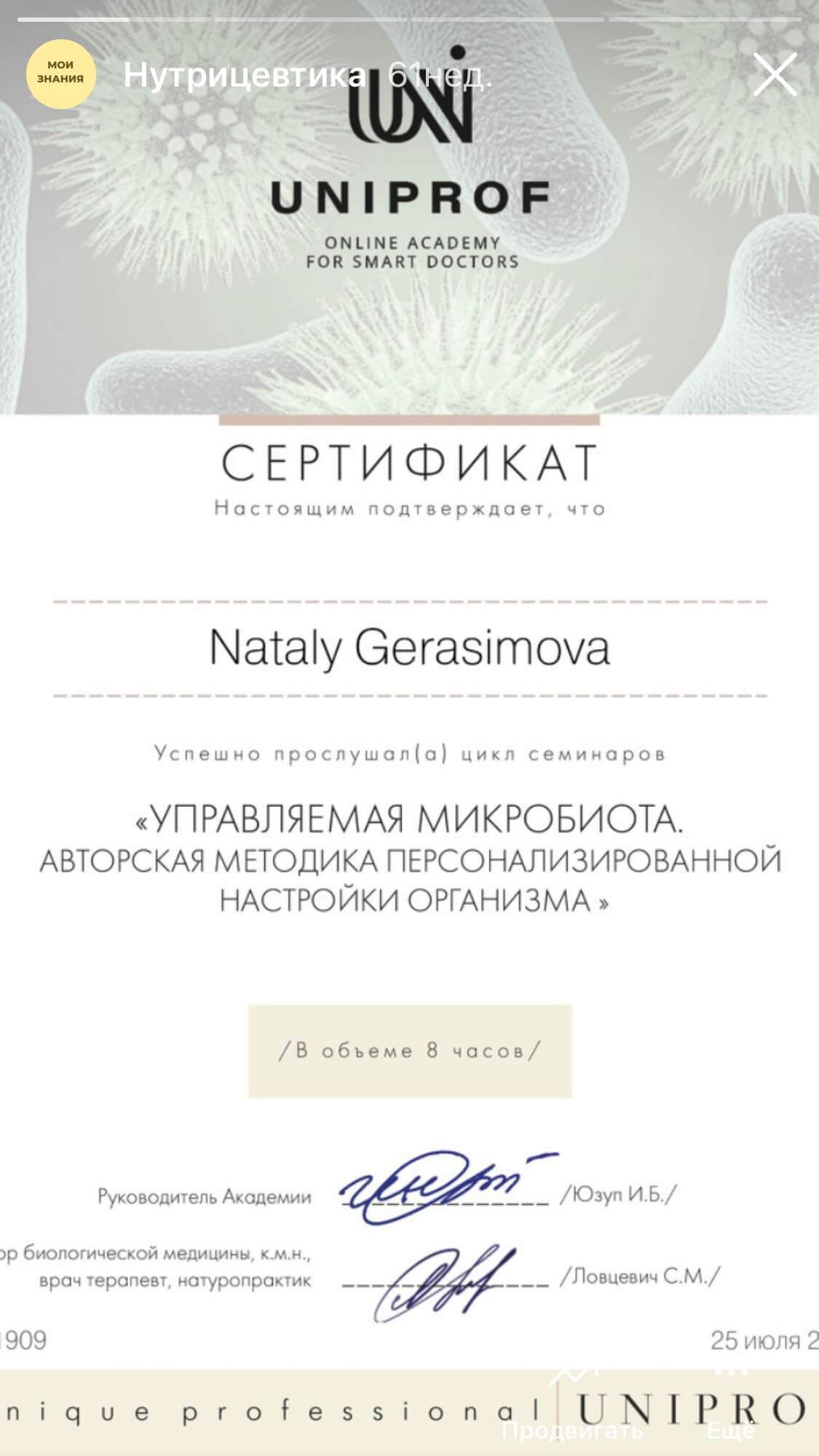 Сертифікат 4 Наталія Ге...