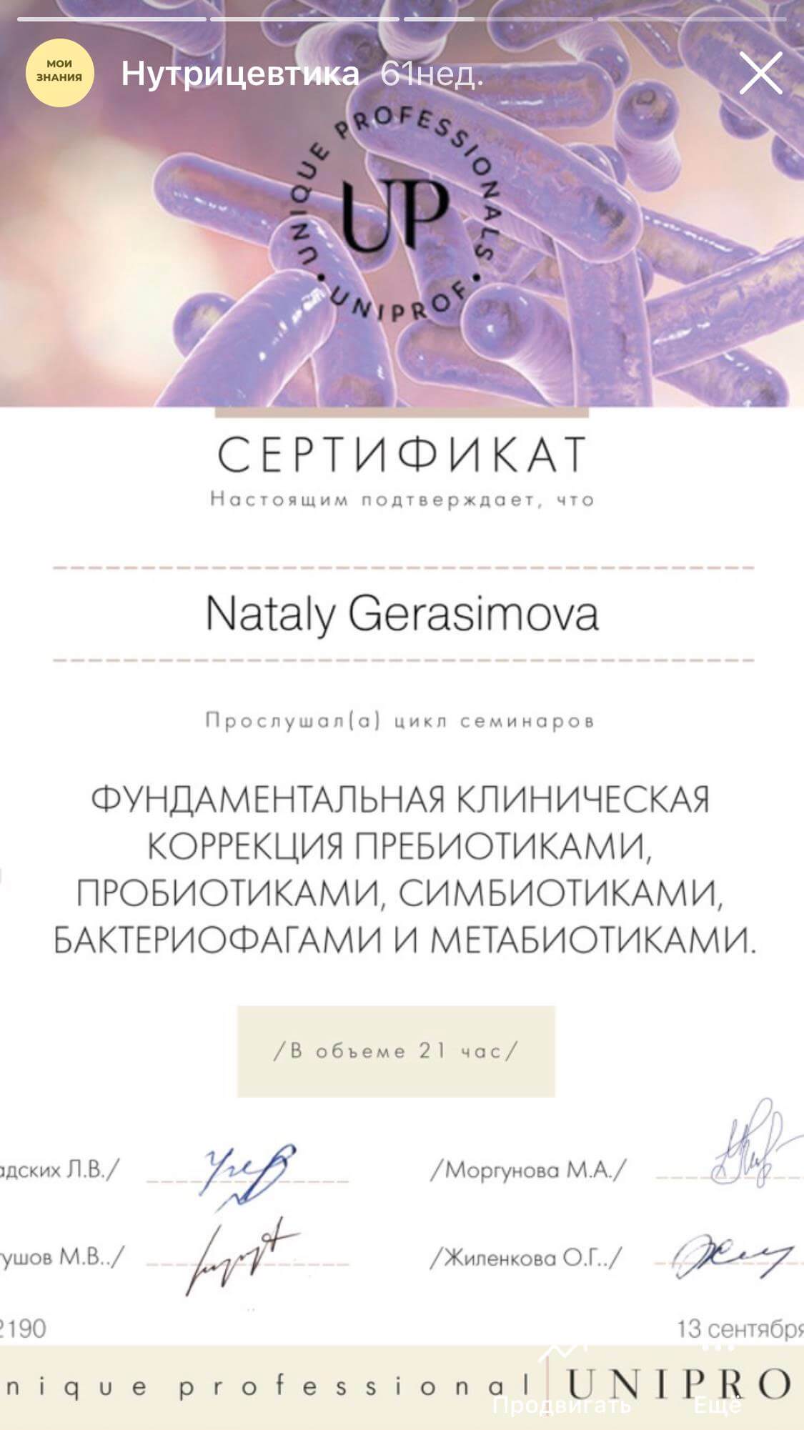 Сертифікат 3 Наталія Ге...