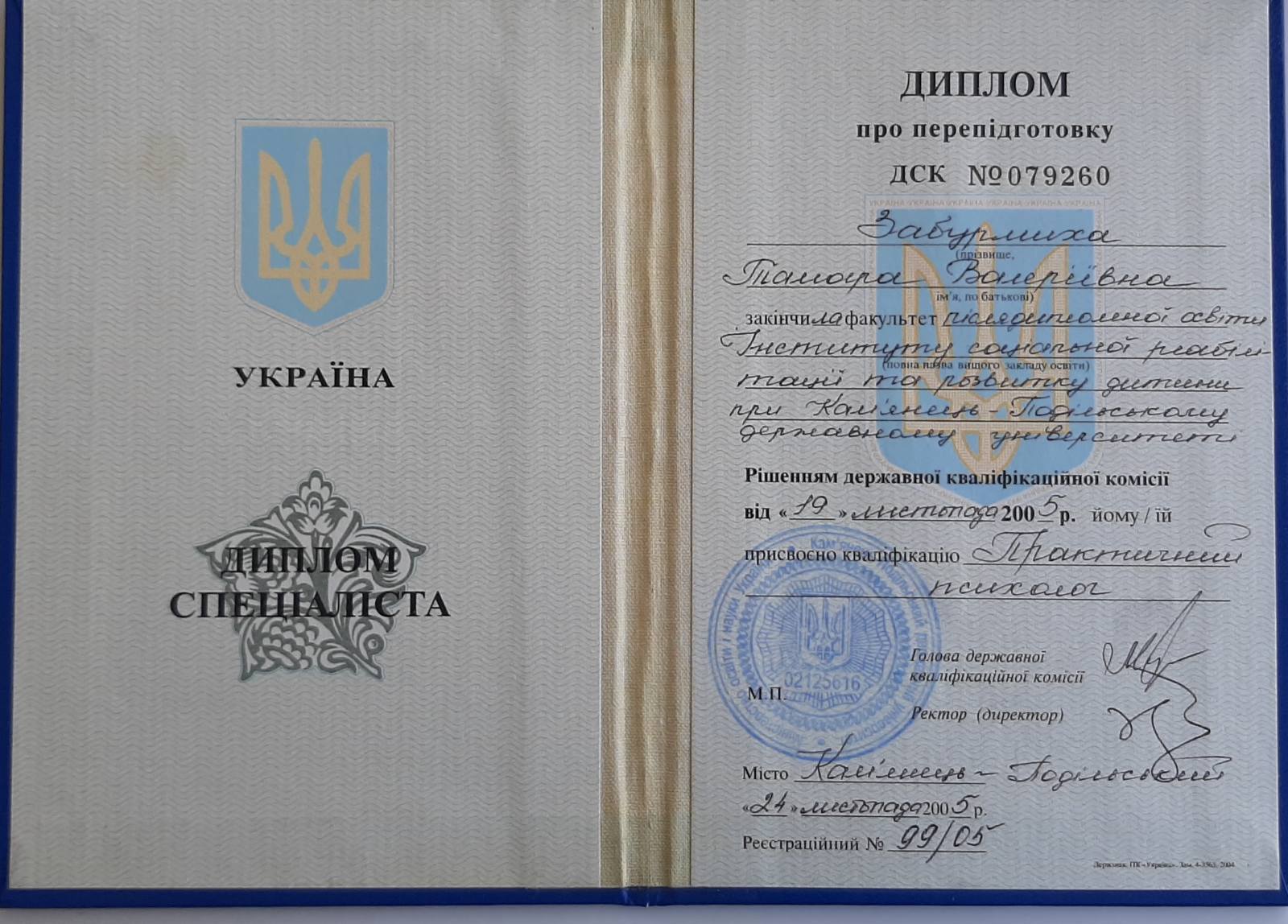 Сертификат 1 Тамара Гр...