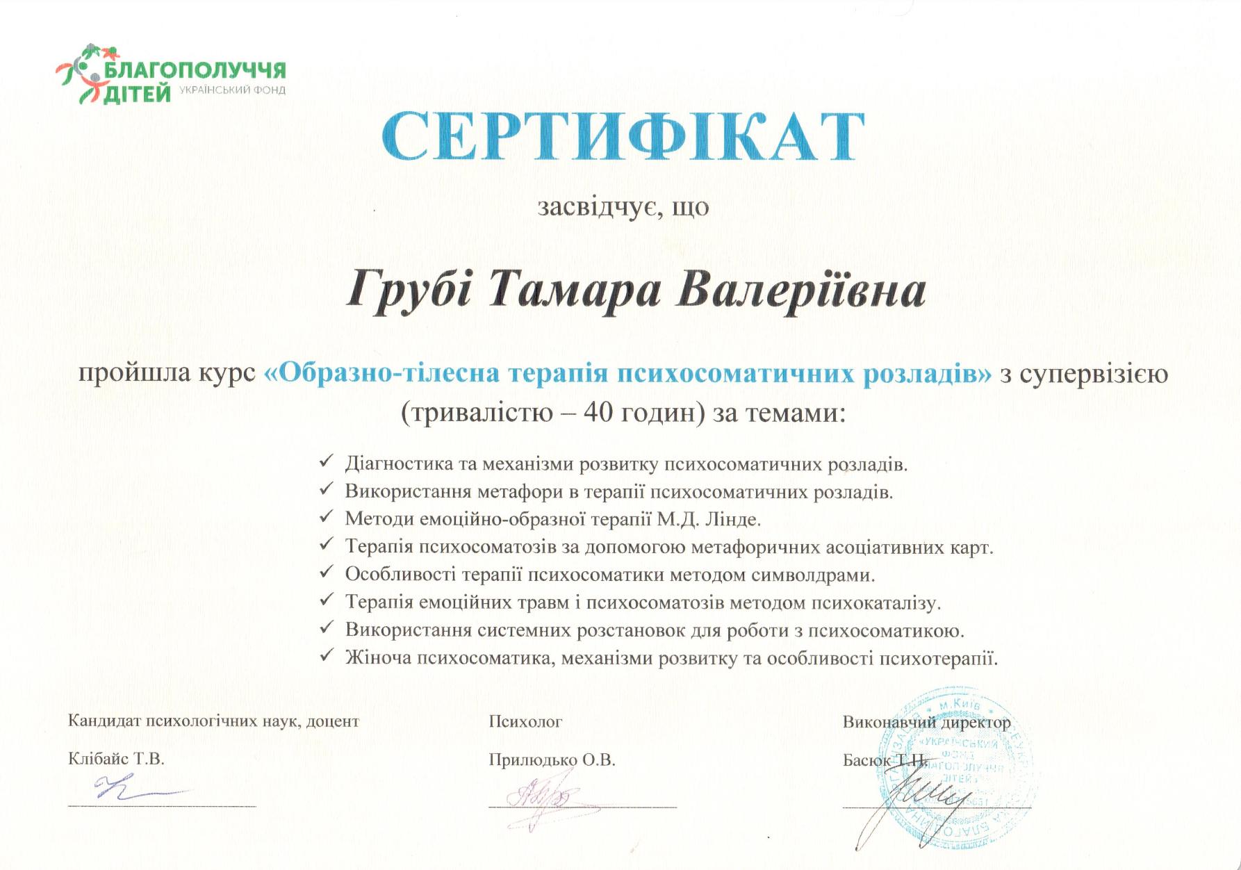 Сертификат 4 Тамара Гр...