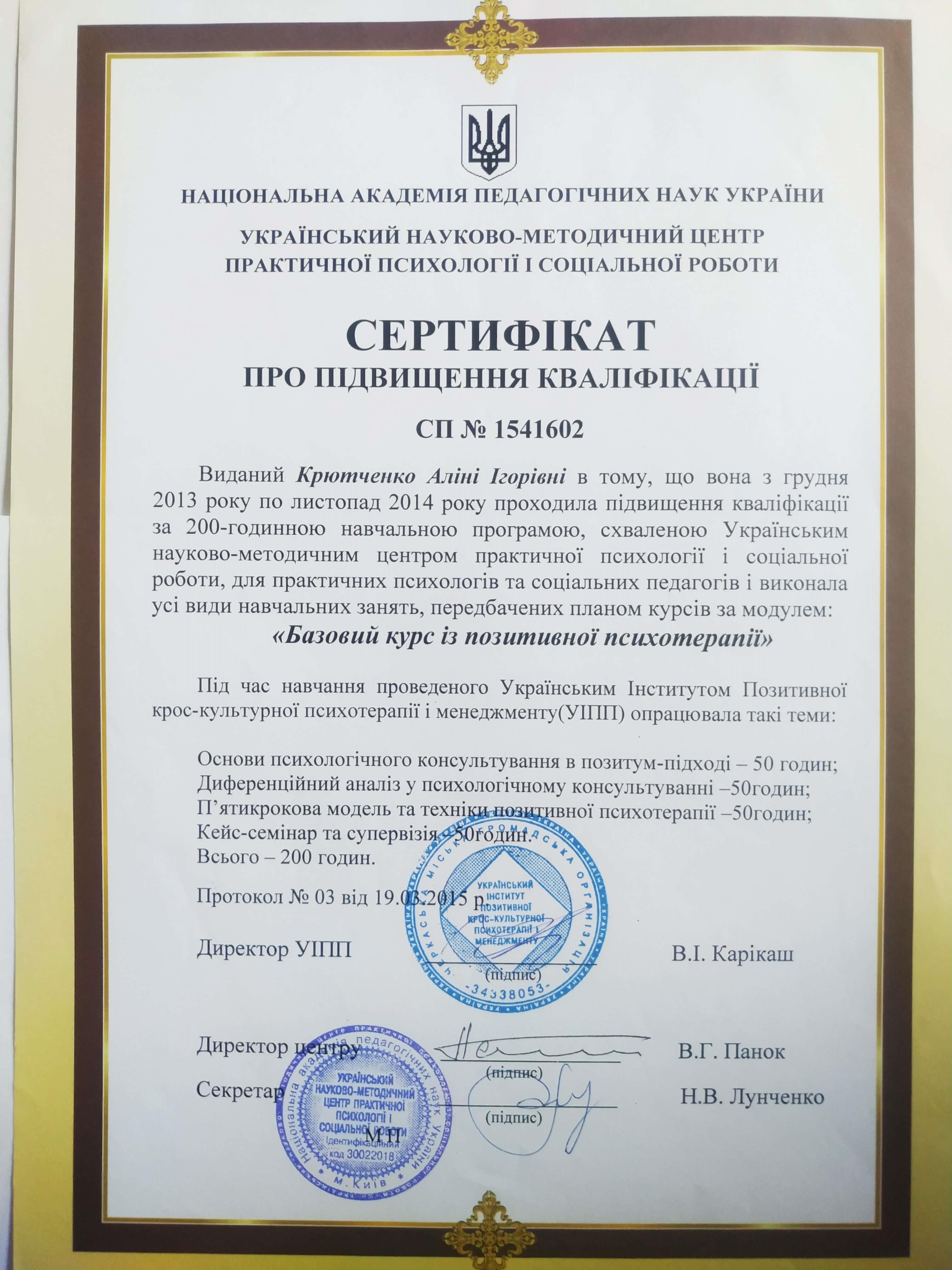 Сертификат 2 Алина Кр...