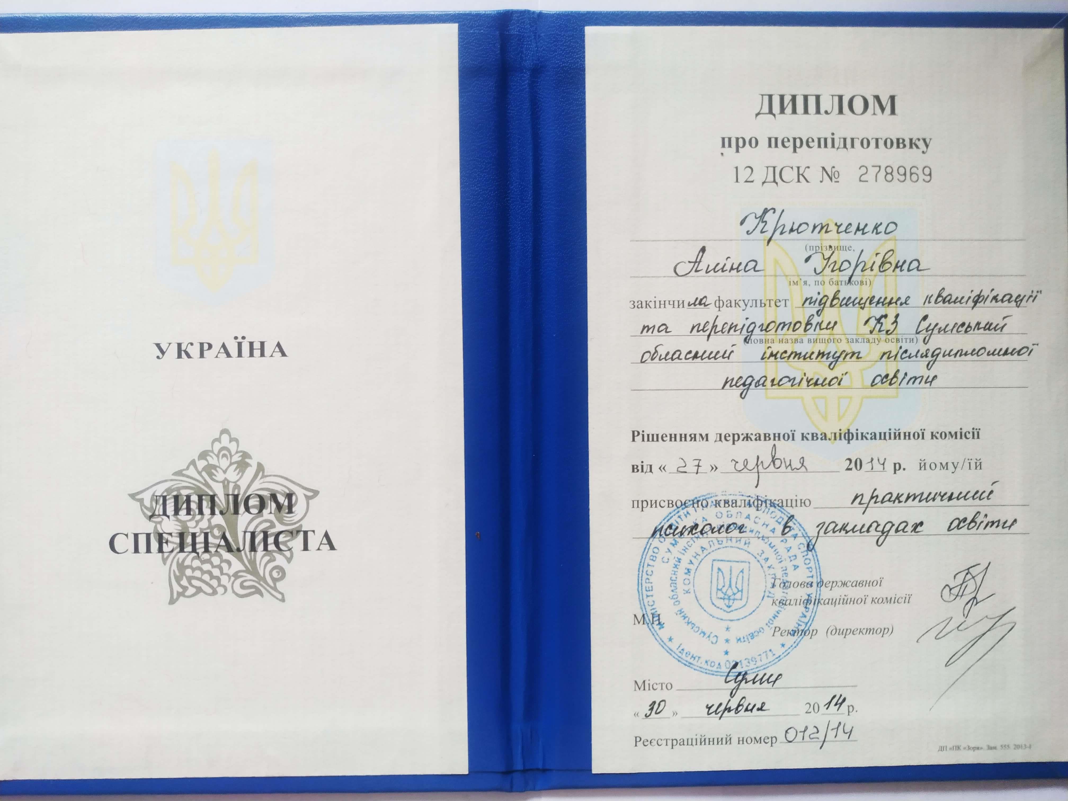 Сертификат 1 Алина Кр...