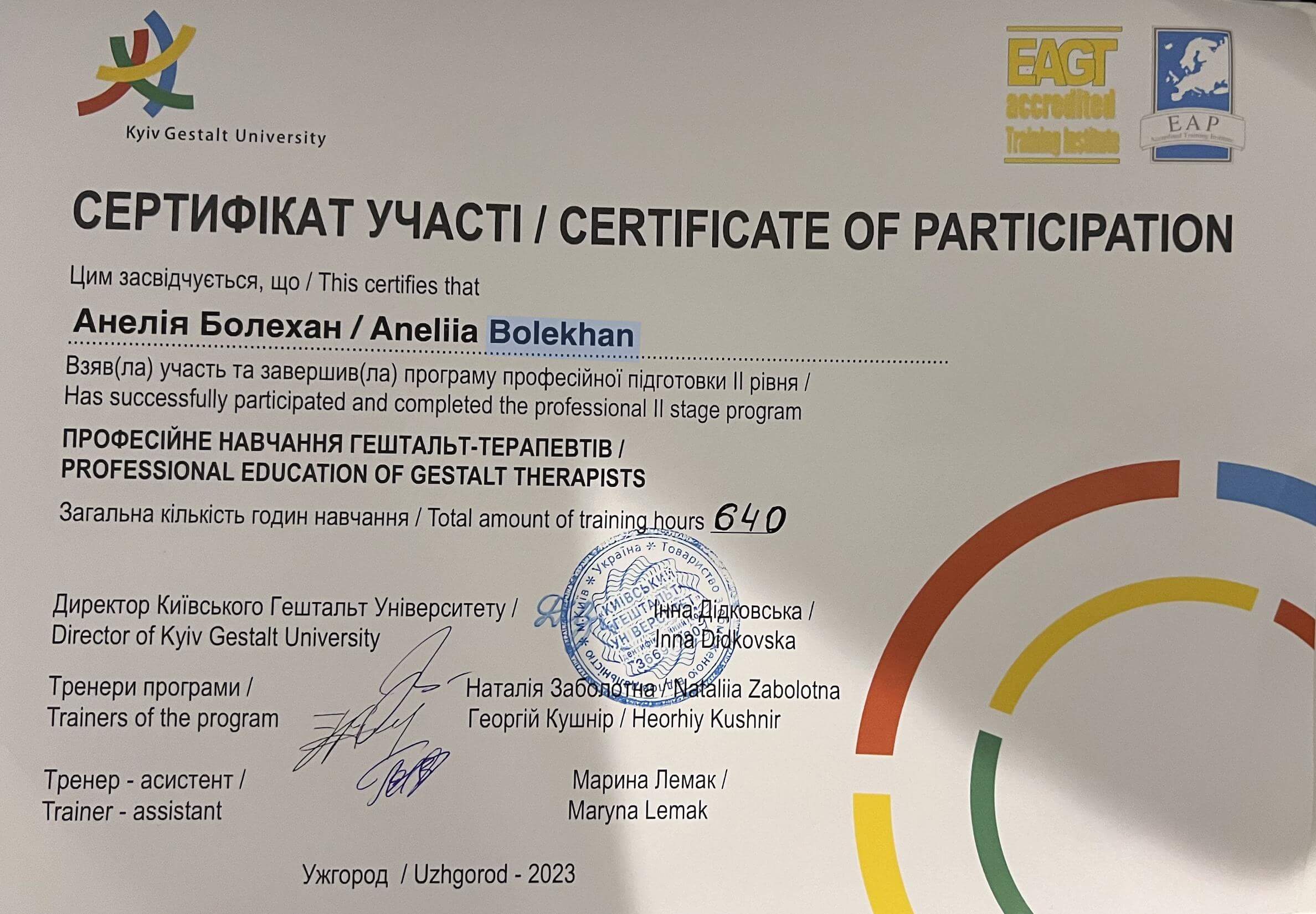 Сертифікат 2 Анелія Бо...