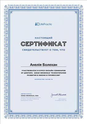 Сертифікат 4 Анелія Бо...