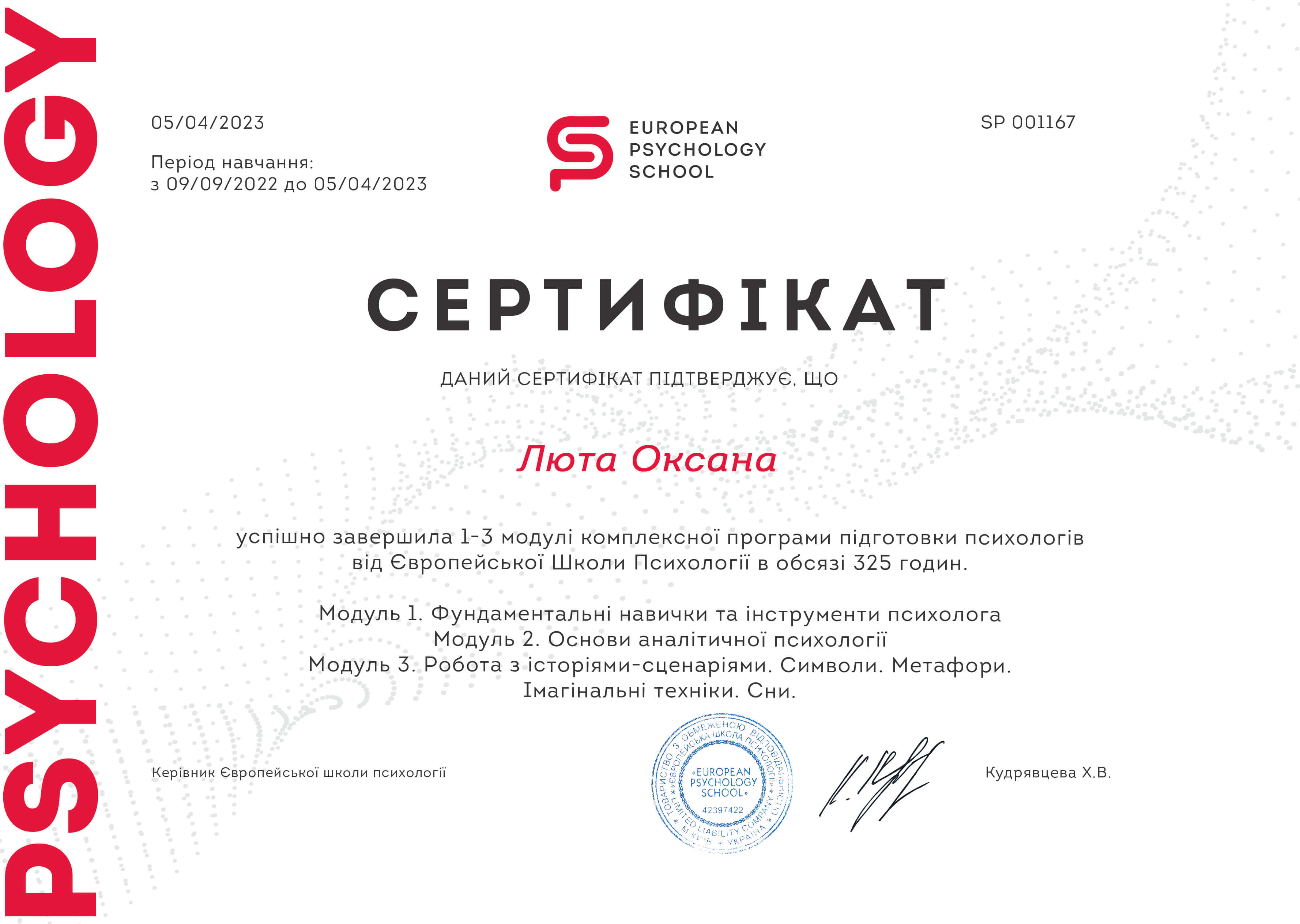 Сертификат 2 Оксана  Лю...