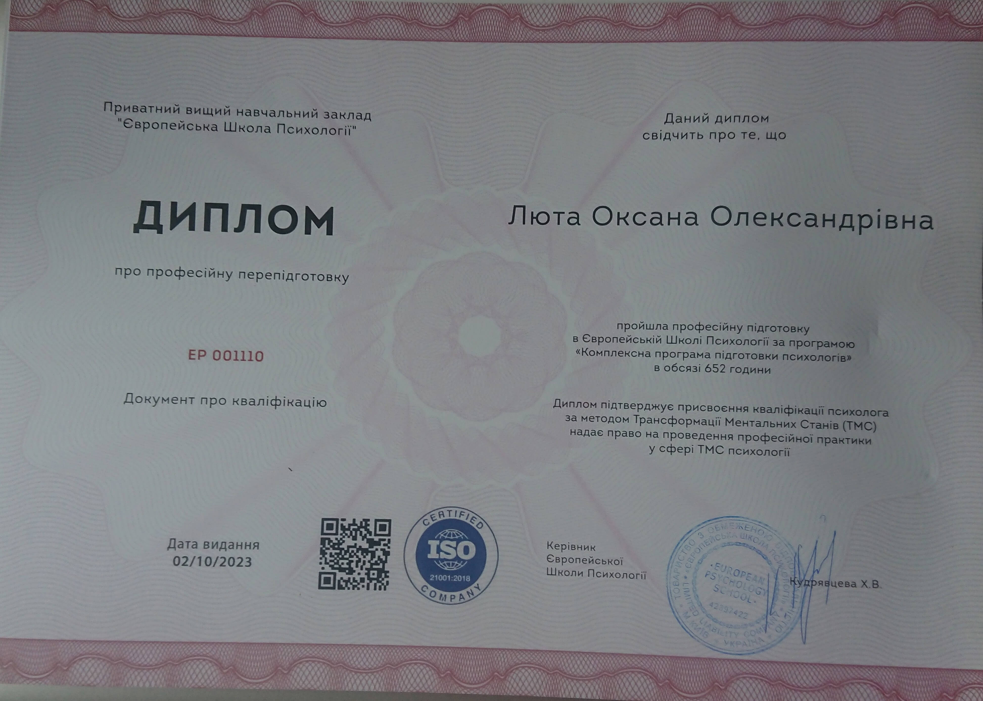 Сертификат 1 Оксана  Лю...