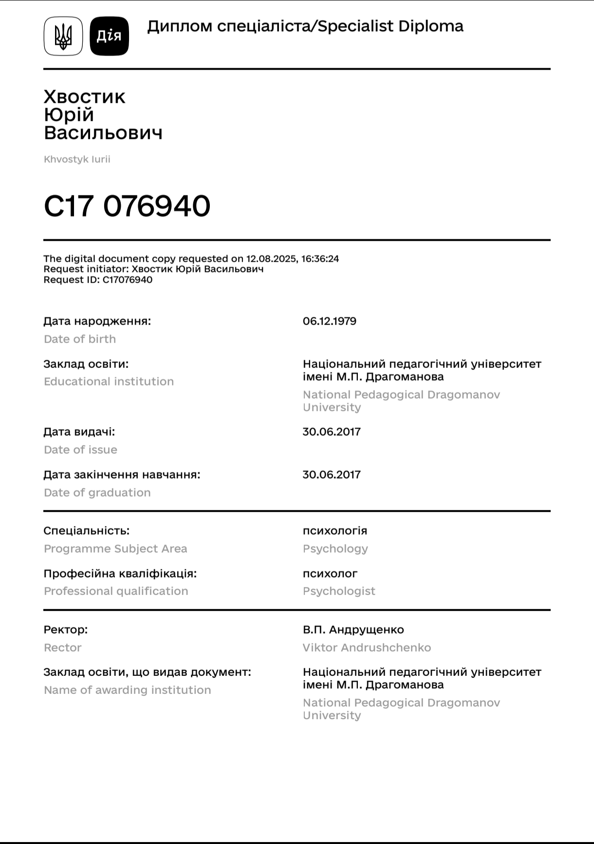 Сертифікат 2 Юрій Хв...