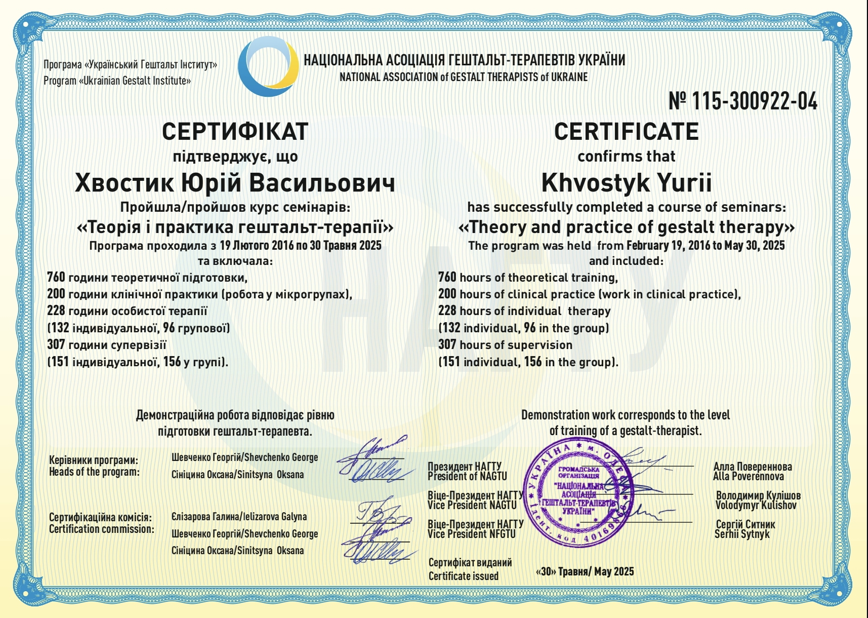 Сертифікат 1 Юрій Хв...