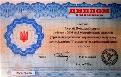 Сертифікат 1 Сергій Ко...