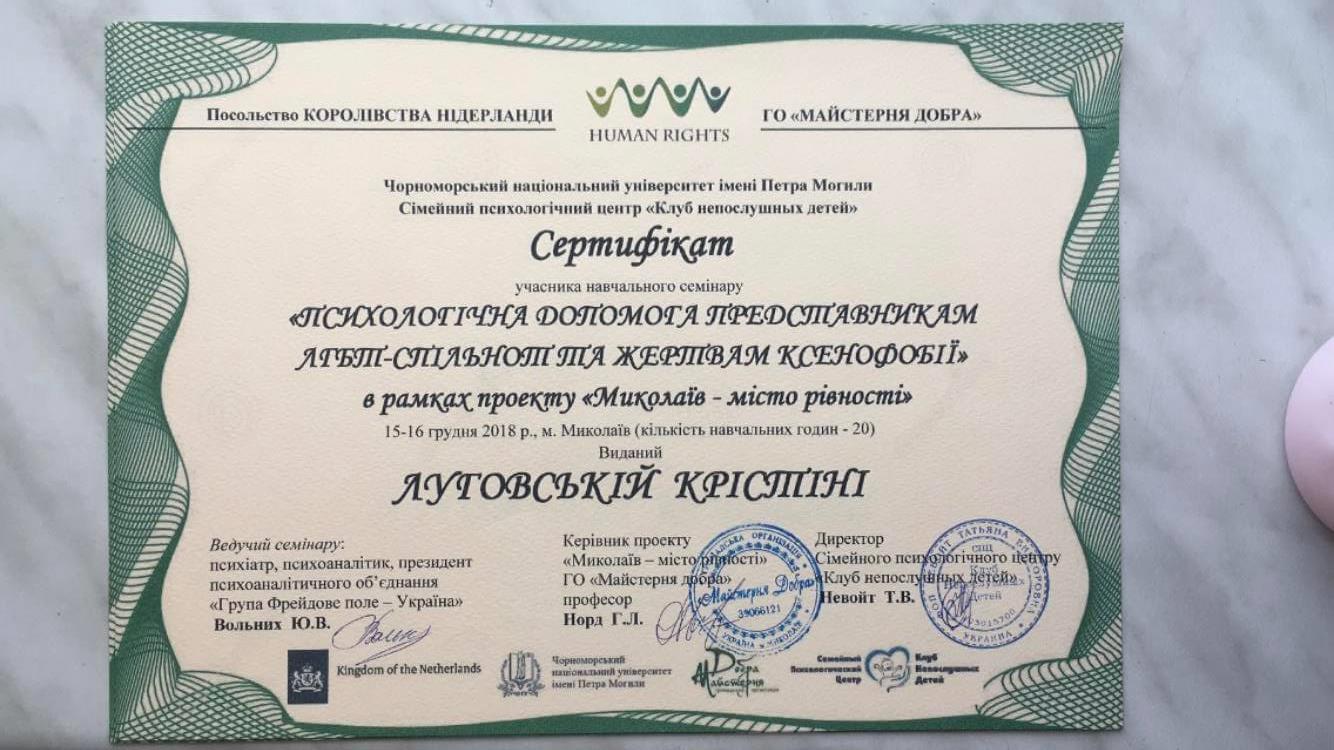 Сертифікат 3 Христина Лу...