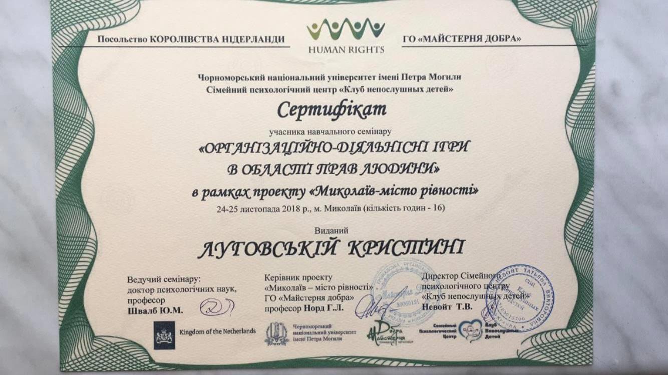 Сертифікат 4 Христина Лу...