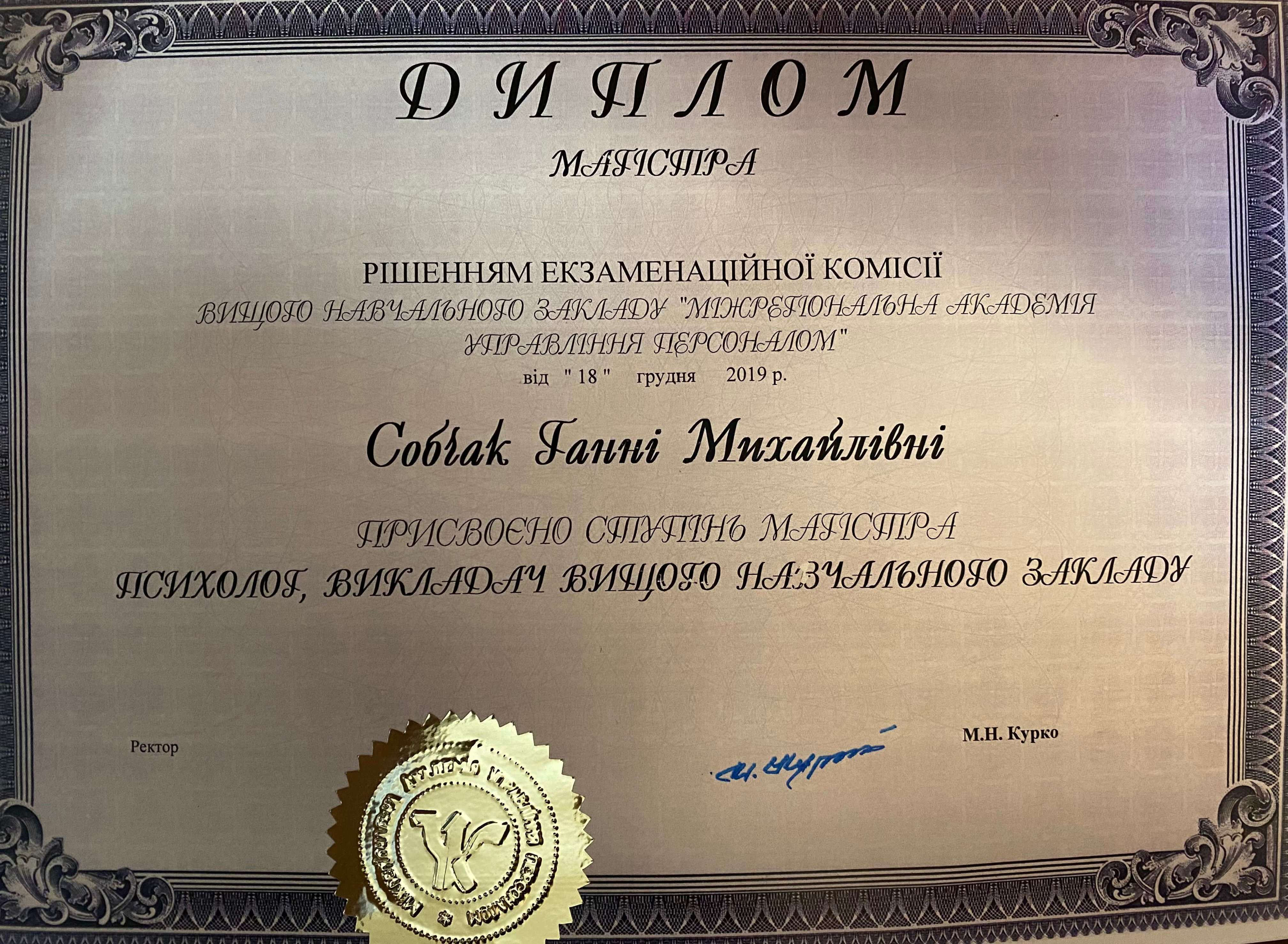 Сертифікат 1 Ганна Со...