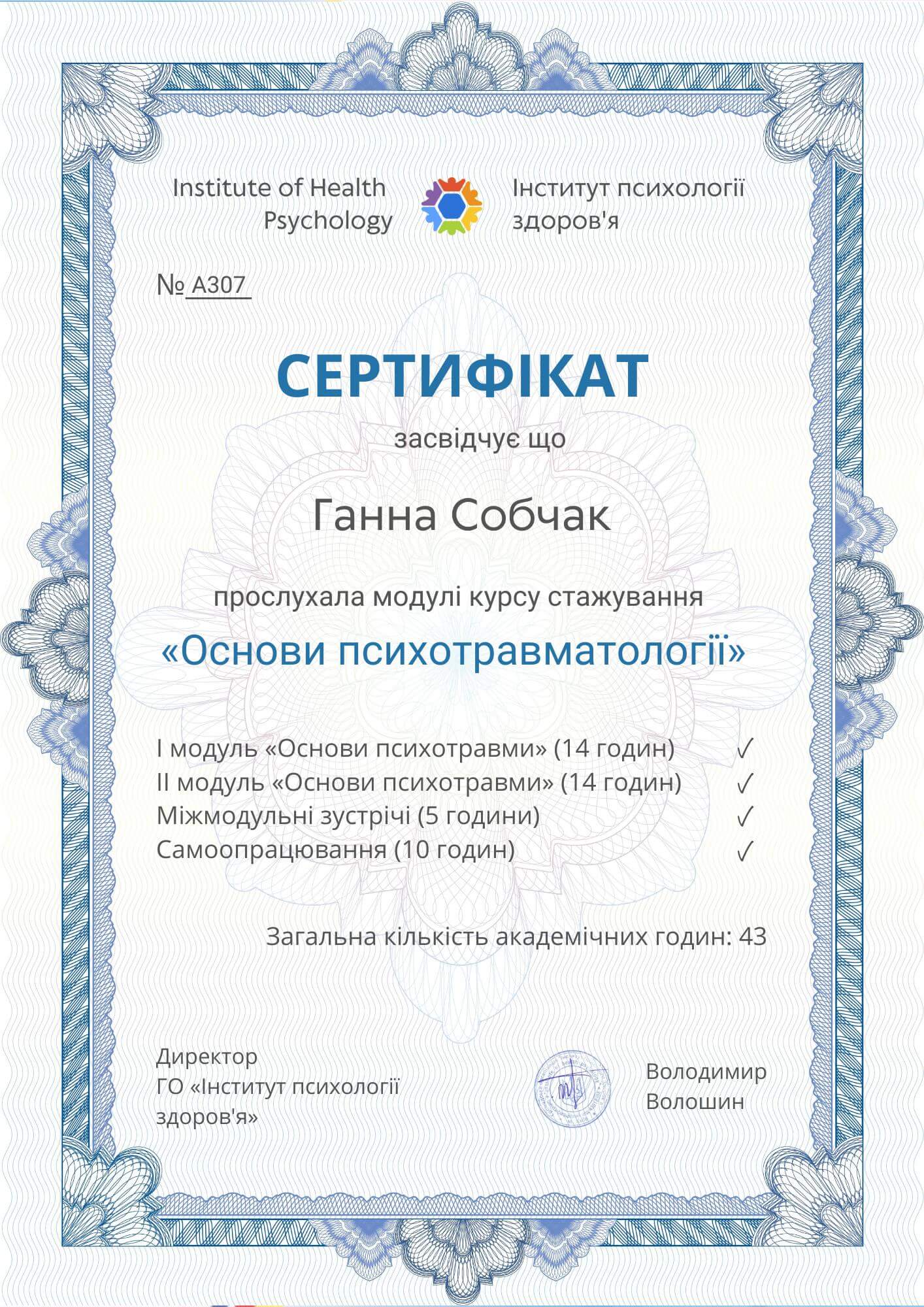 Сертифікат 4 Ганна Со...