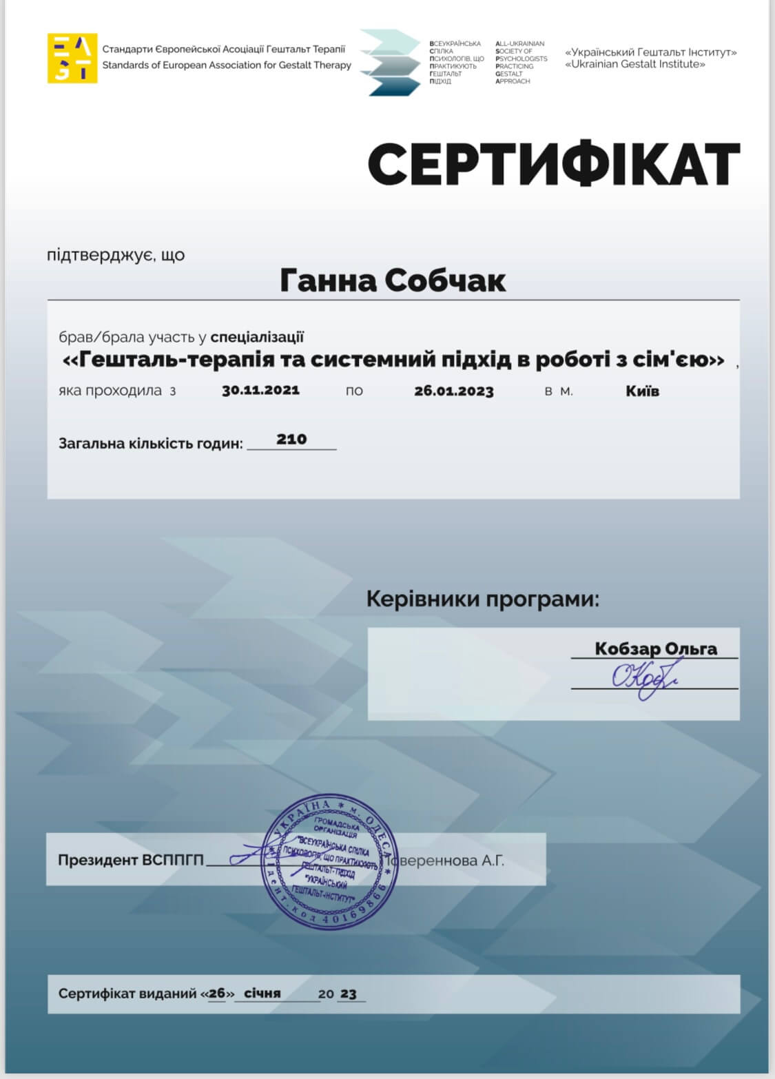 Сертифікат 3 Ганна Со...