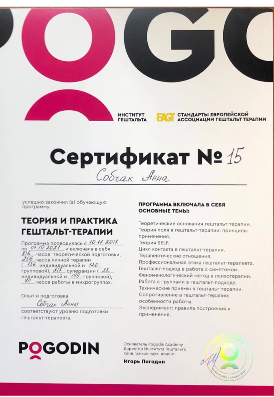 Сертифікат 2 Ганна Со...