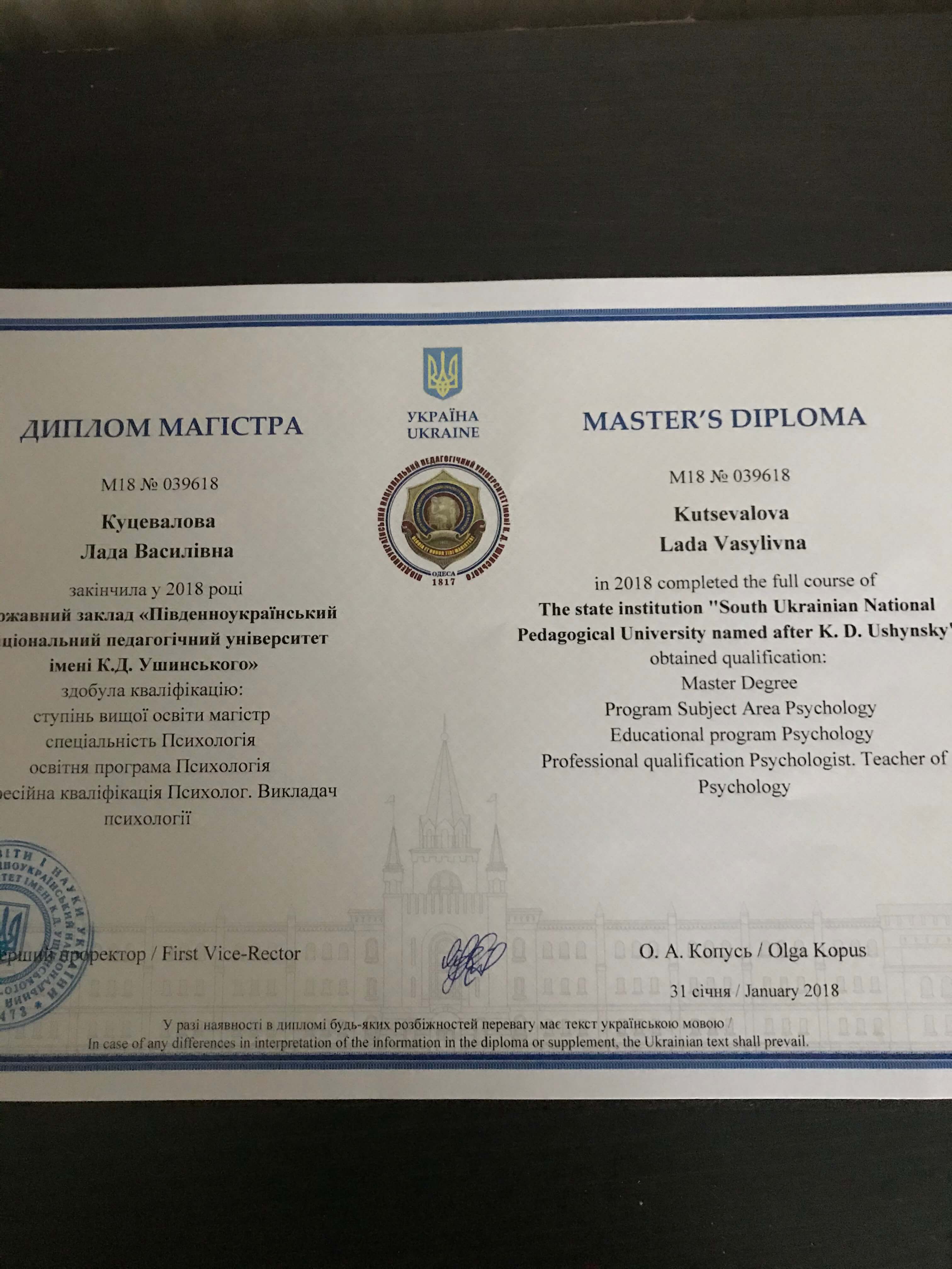 Сертифікат 1 Лада Ку...